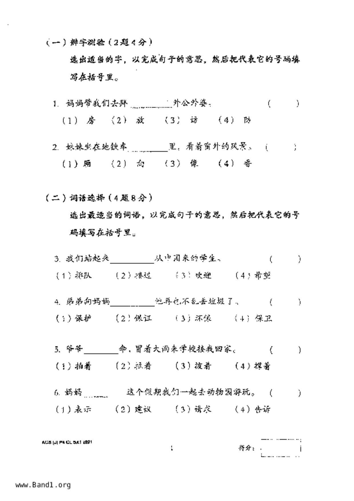 P4Chinese試卷