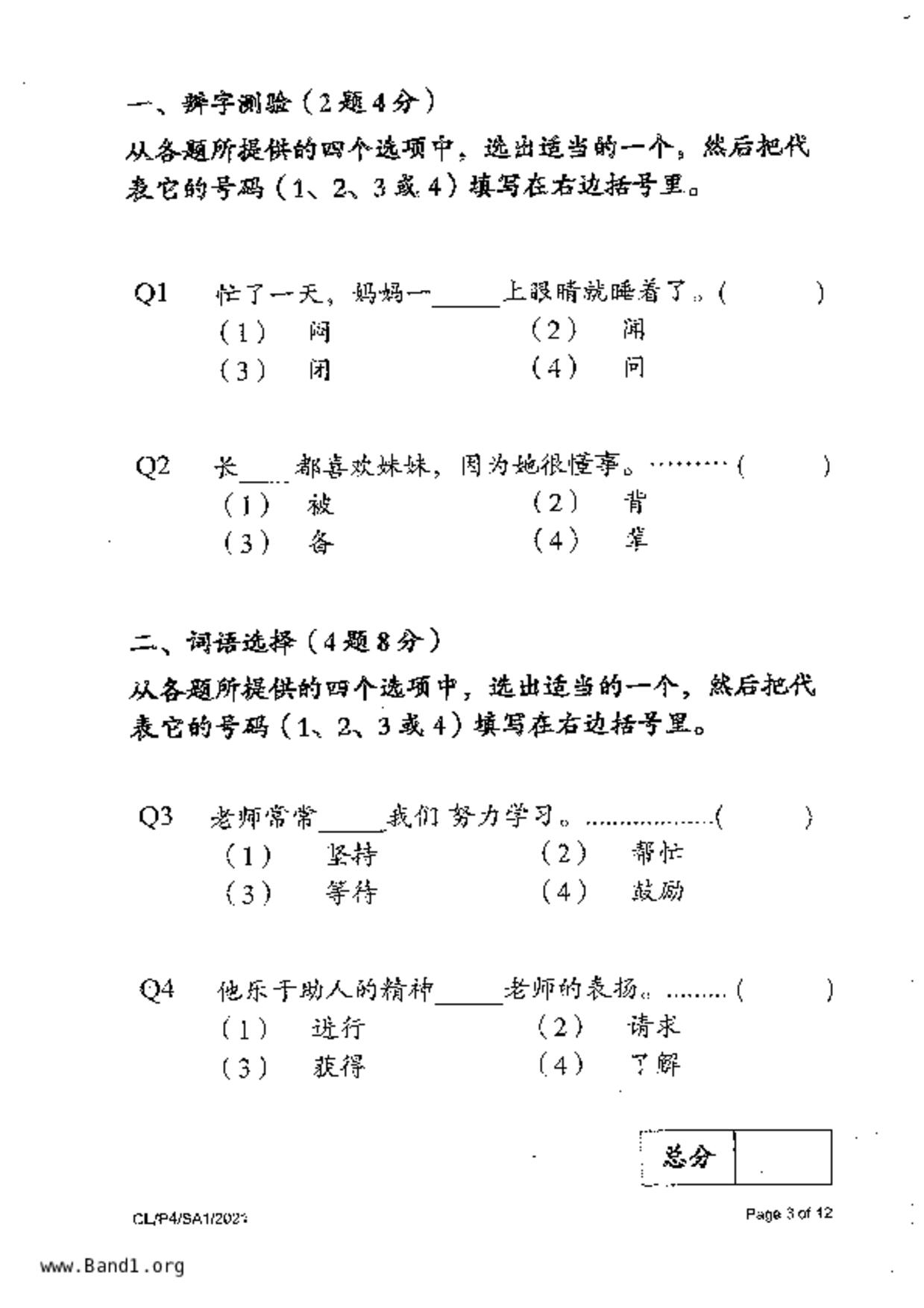 P4Chinese試卷