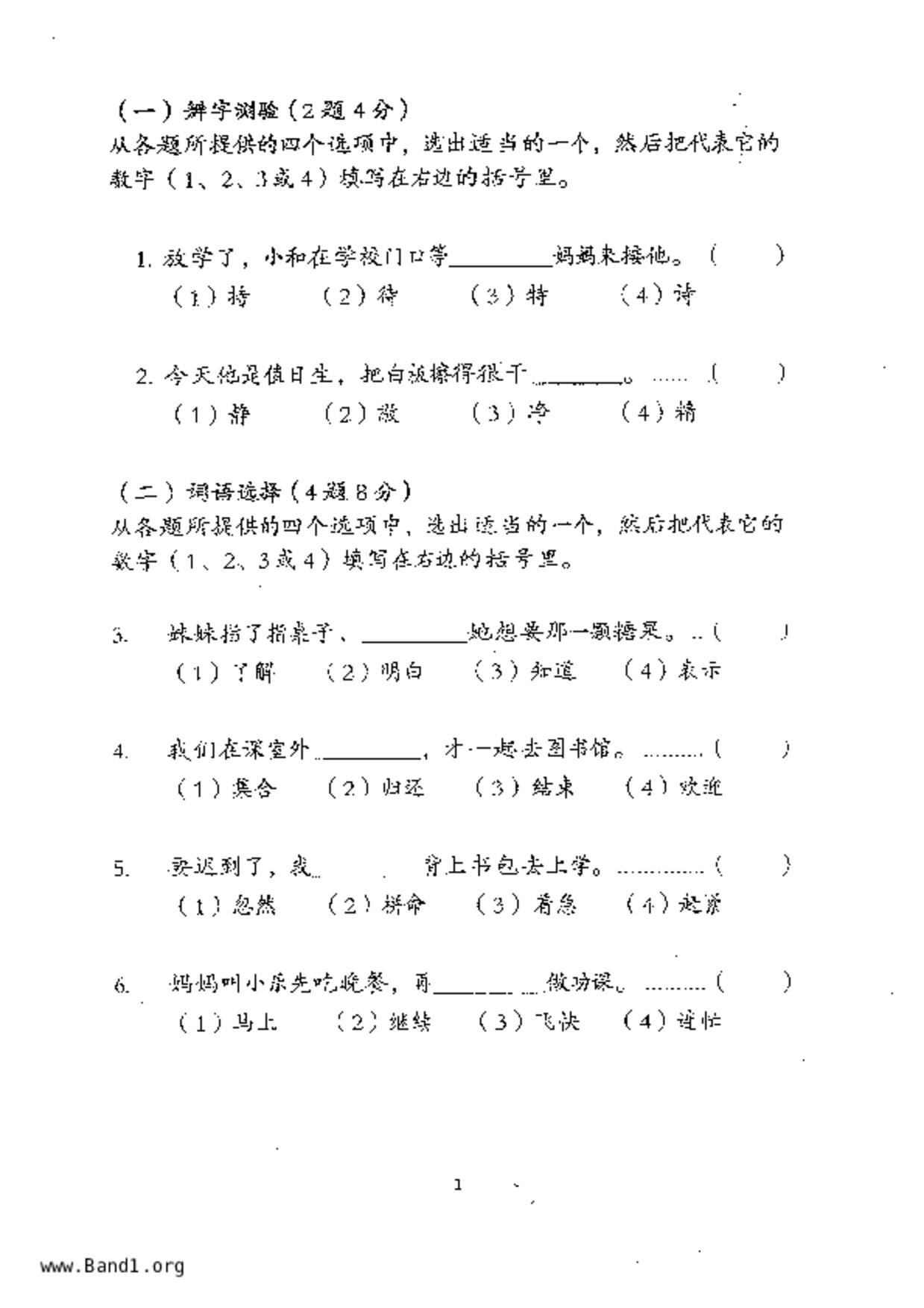 P4Chinese試卷