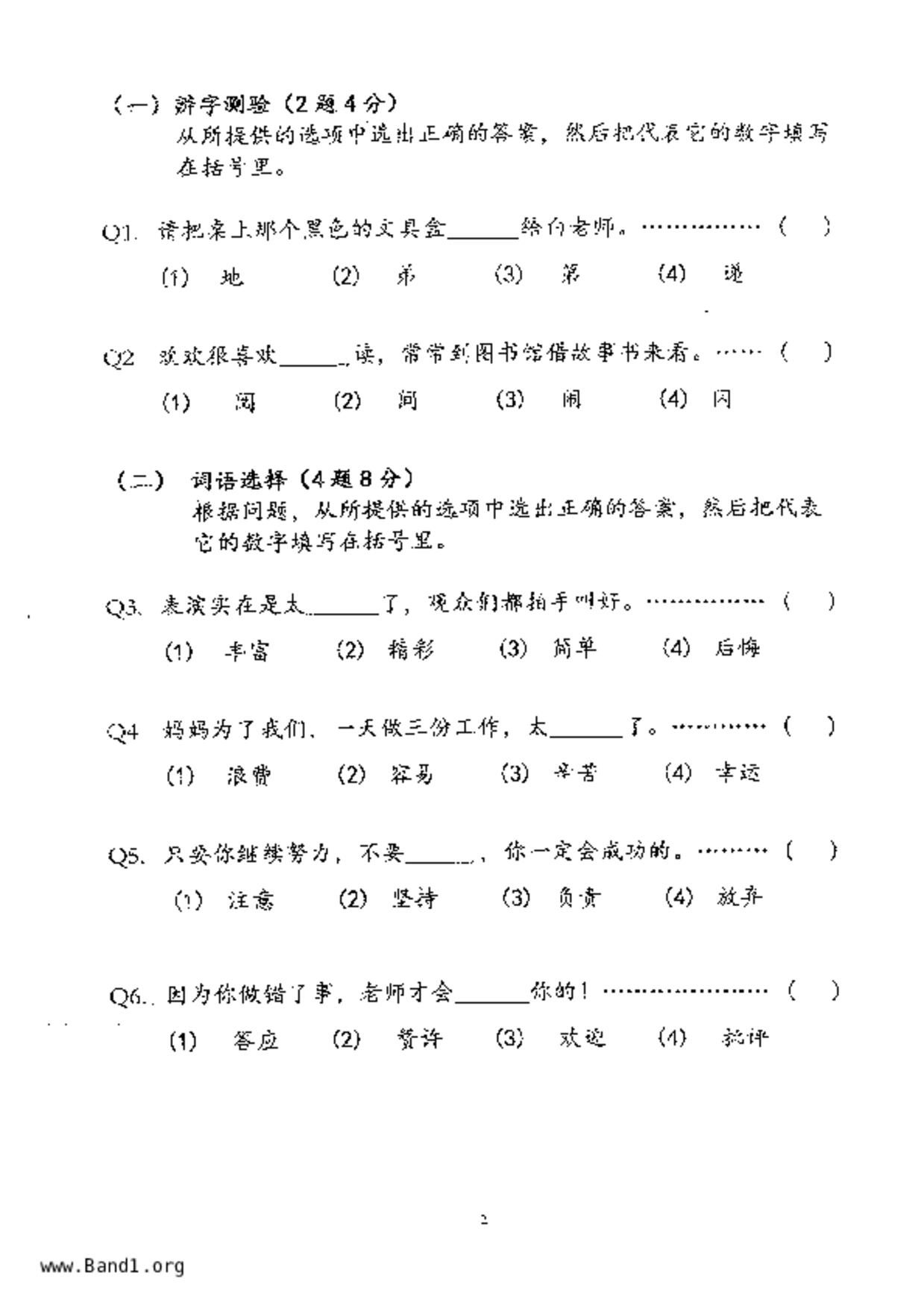 P4Chinese試卷