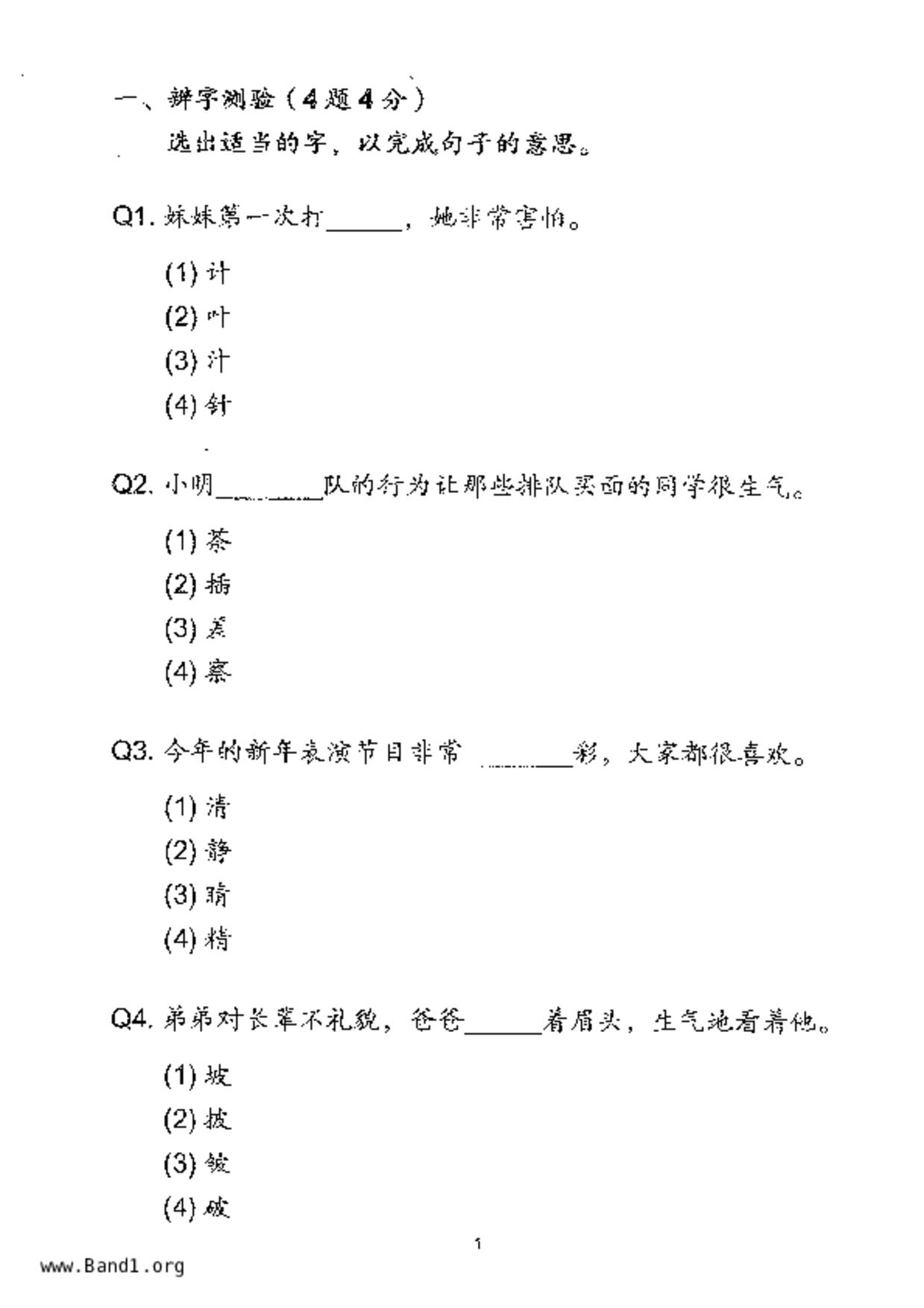 P4Chinese試卷