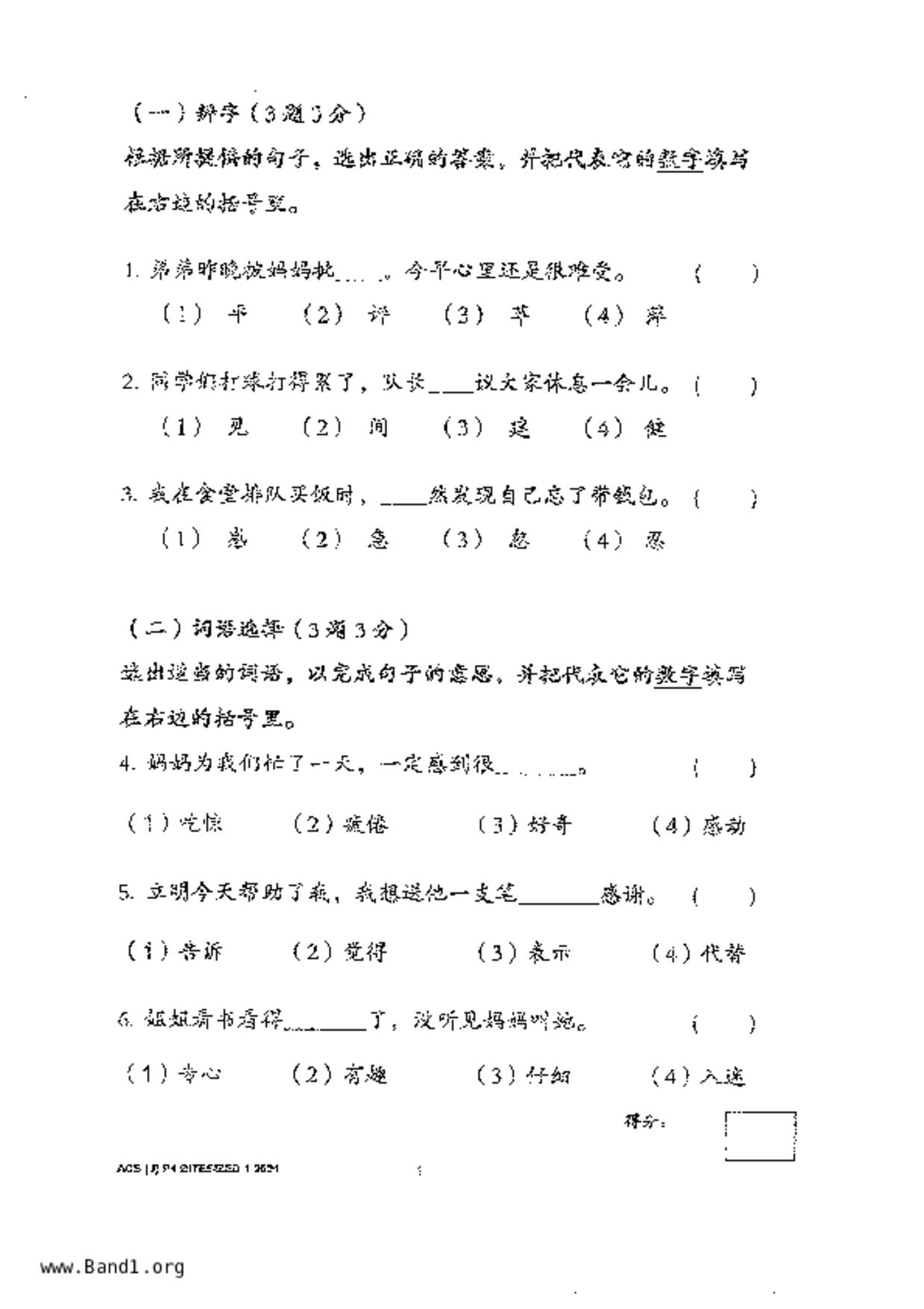 P4Chinese試卷