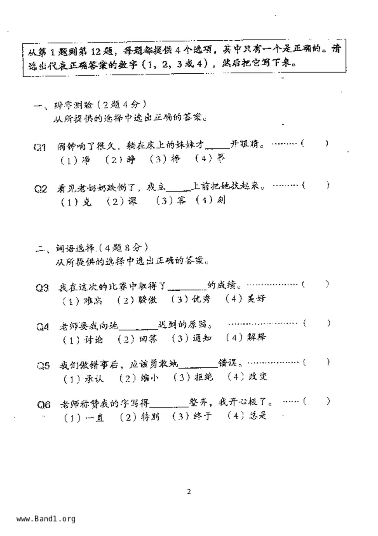 P4Higher Chinese試卷