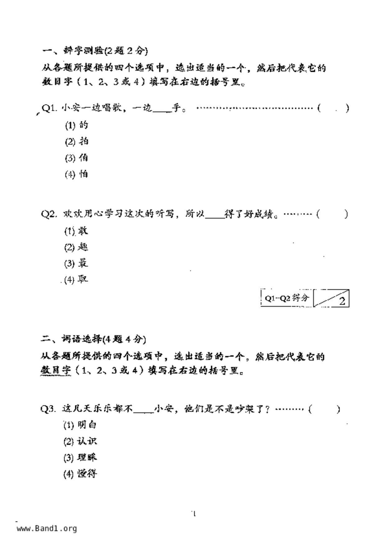 P4Higher Chinese試卷