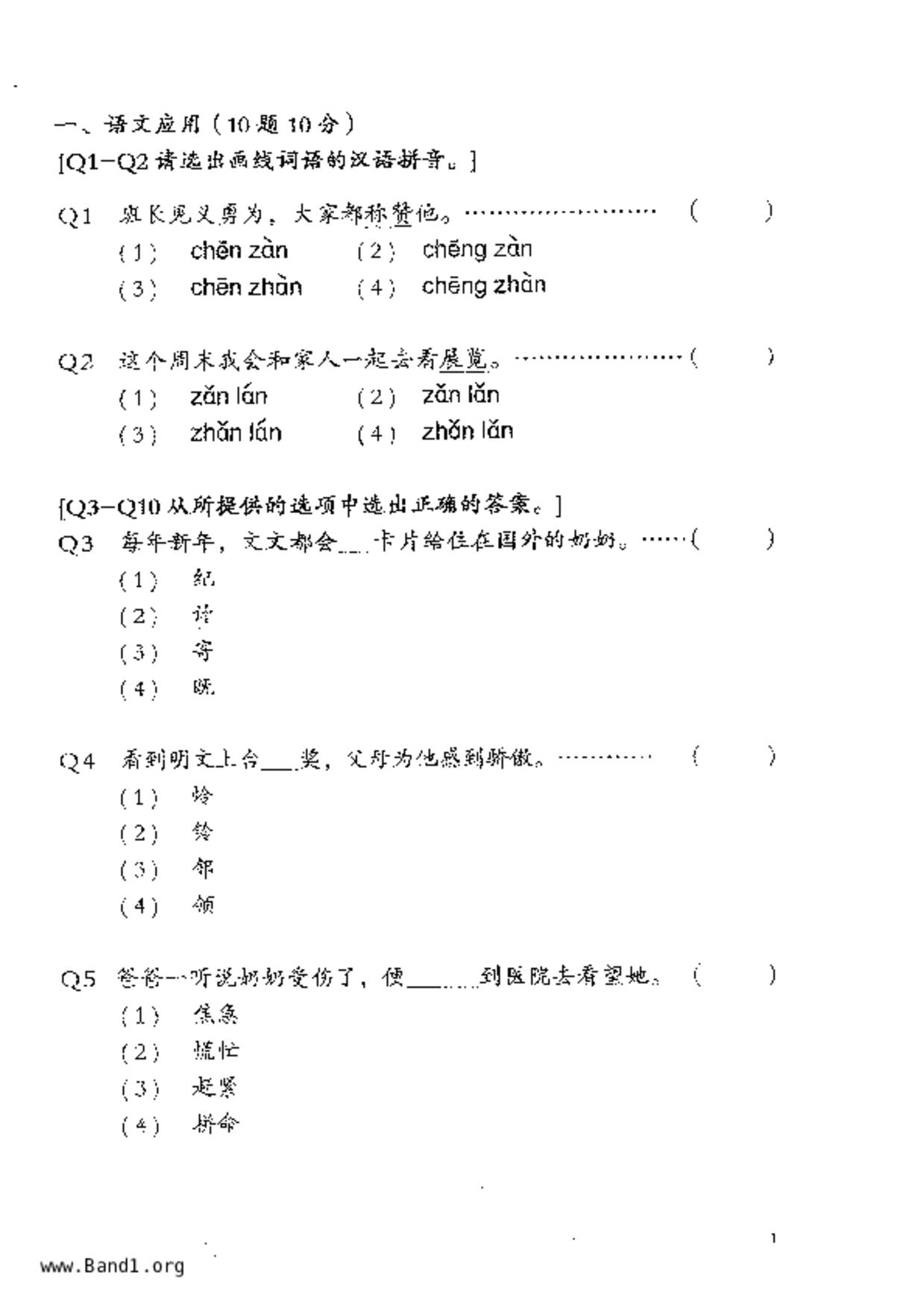 P4Higher Chinese試卷