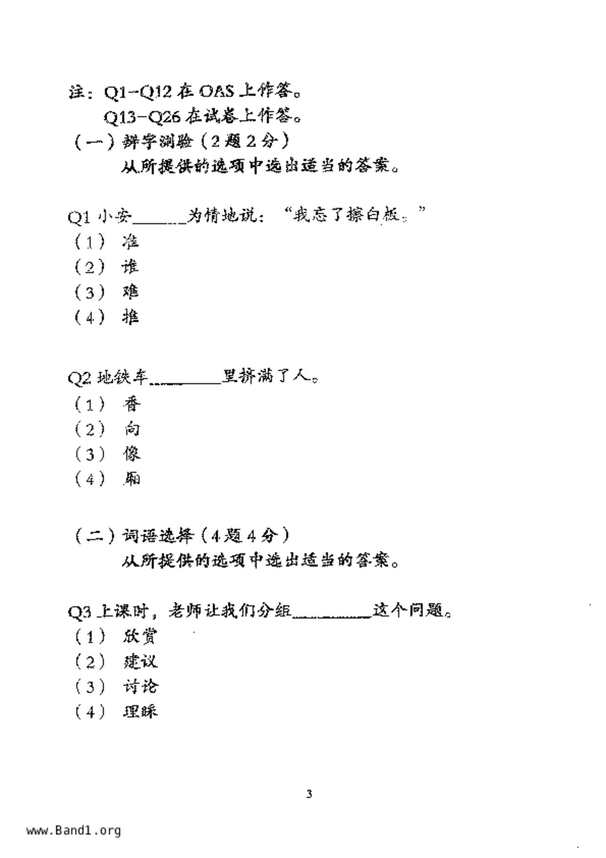 P4Higher Chinese試卷
