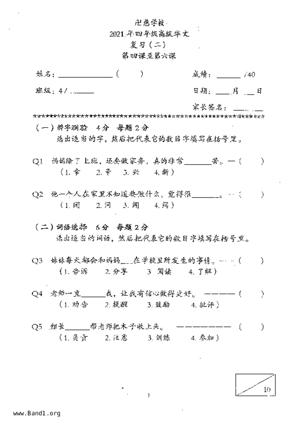 P4Higher Chinese試卷