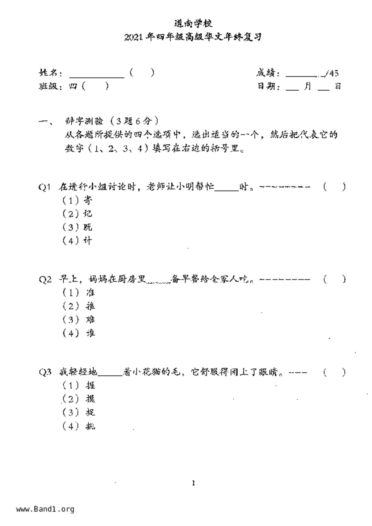 P4Higher Chinese試卷