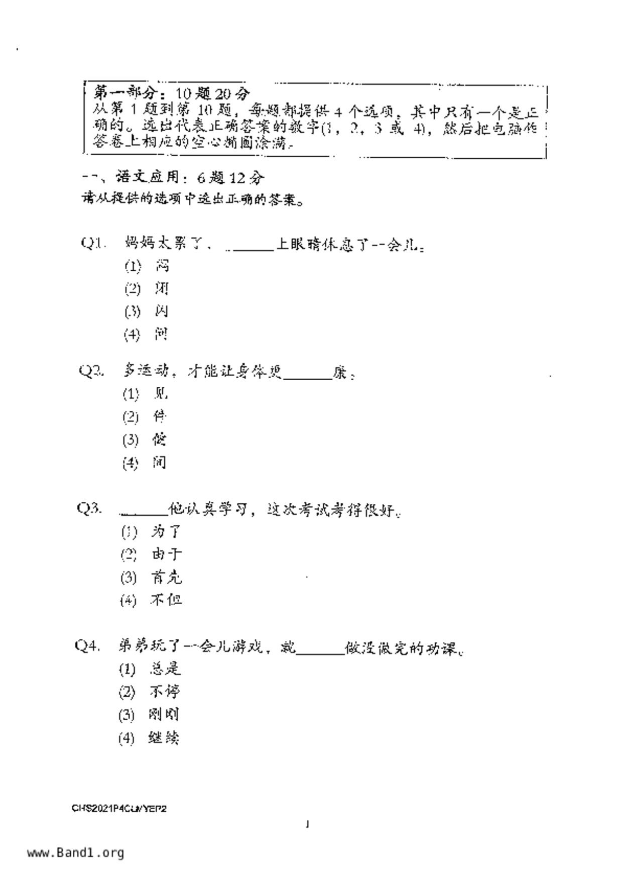 P4Higher Chinese試卷
