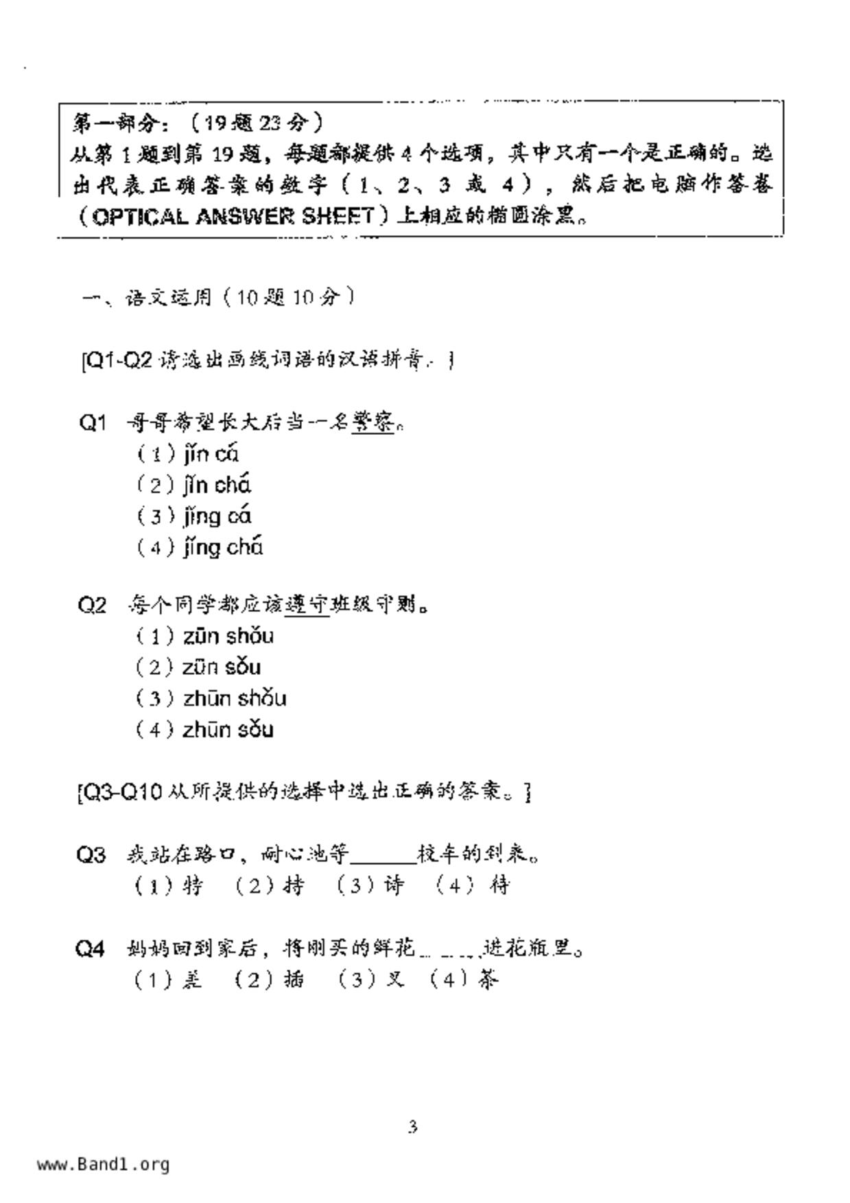 P4Higher Chinese試卷