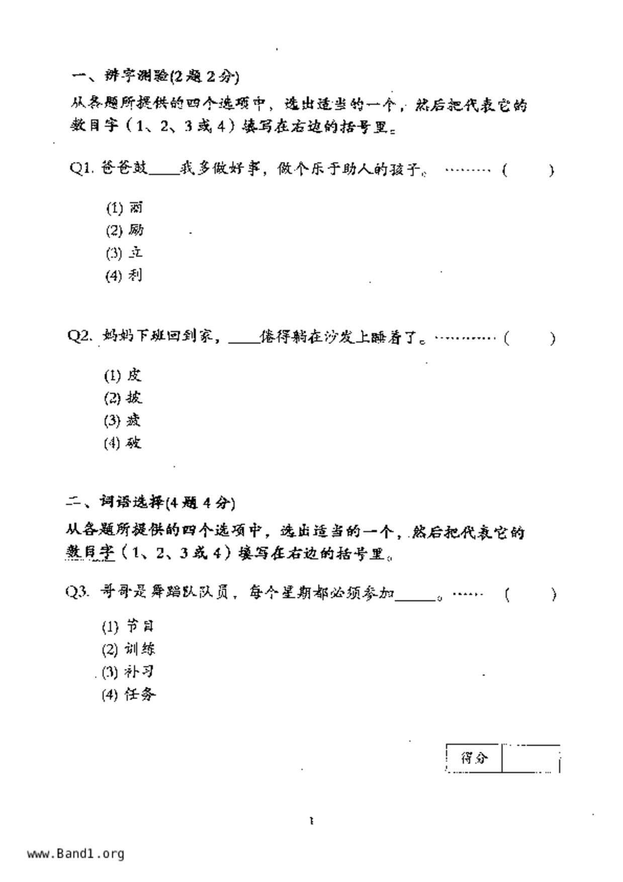 P4Higher Chinese試卷