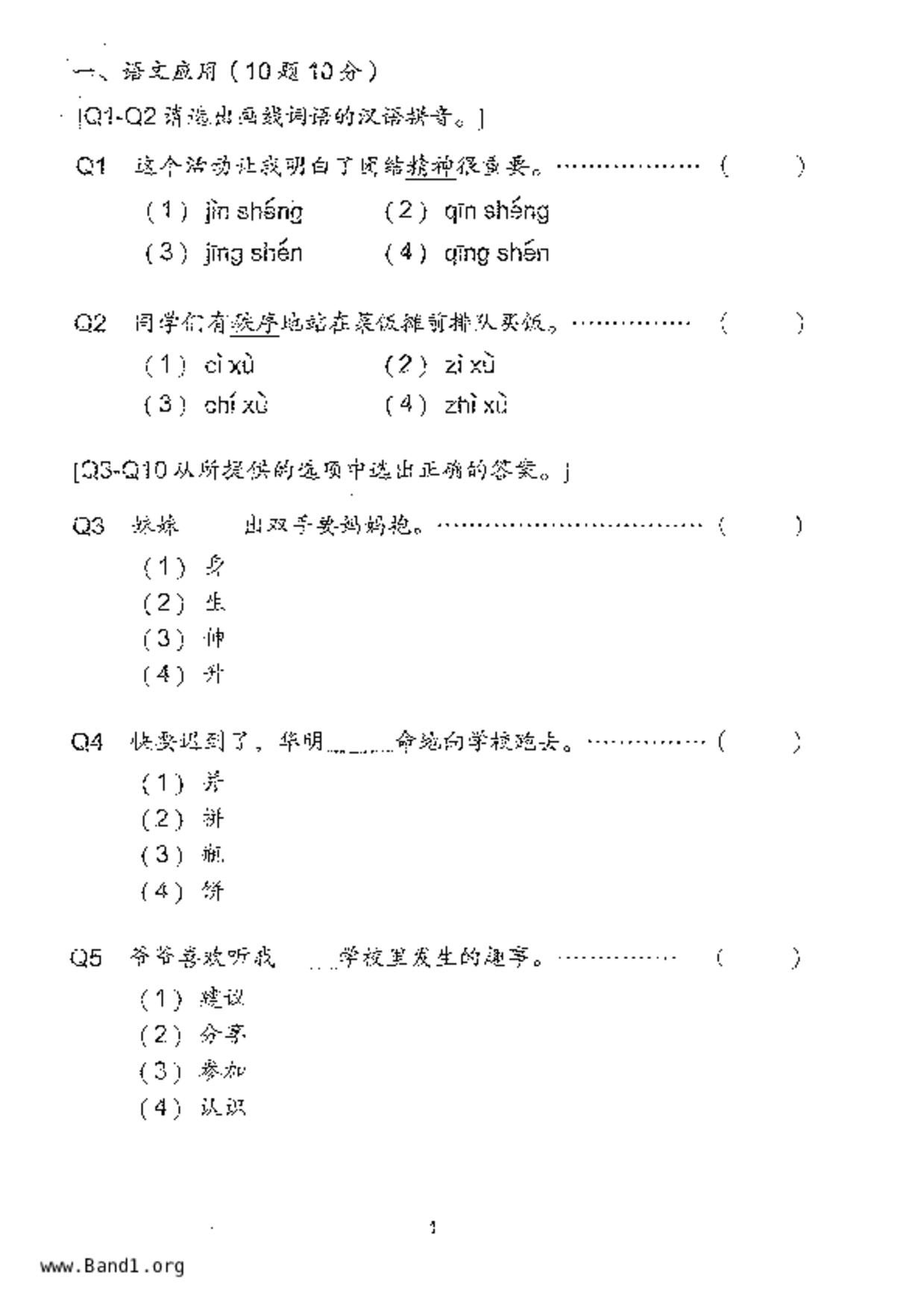 P4Higher Chinese試卷