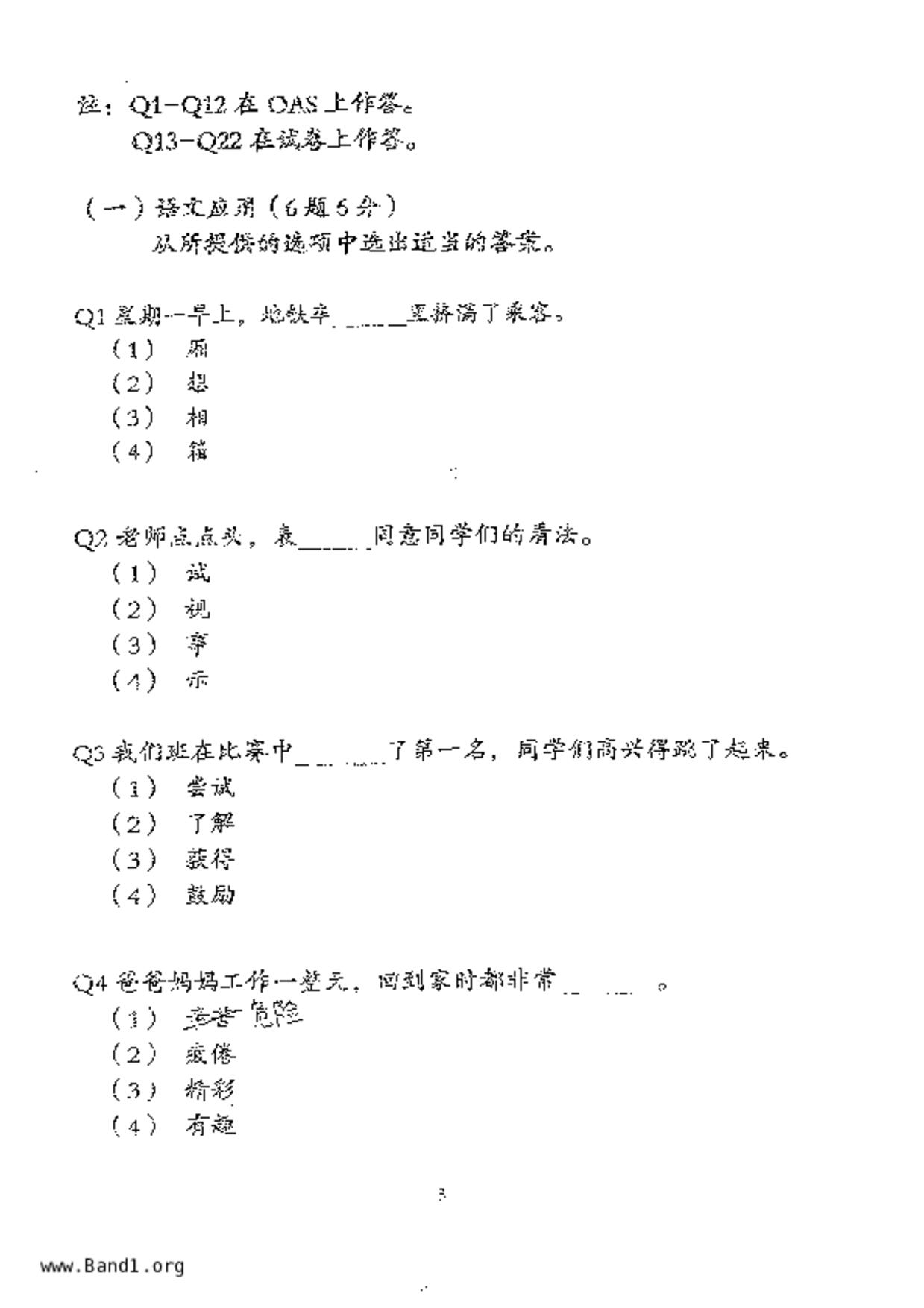P4Higher Chinese試卷