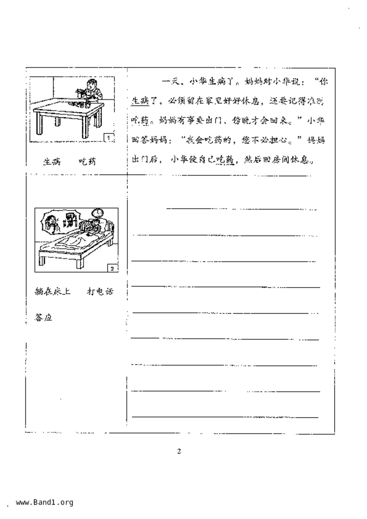 P4Higher Chinese試卷