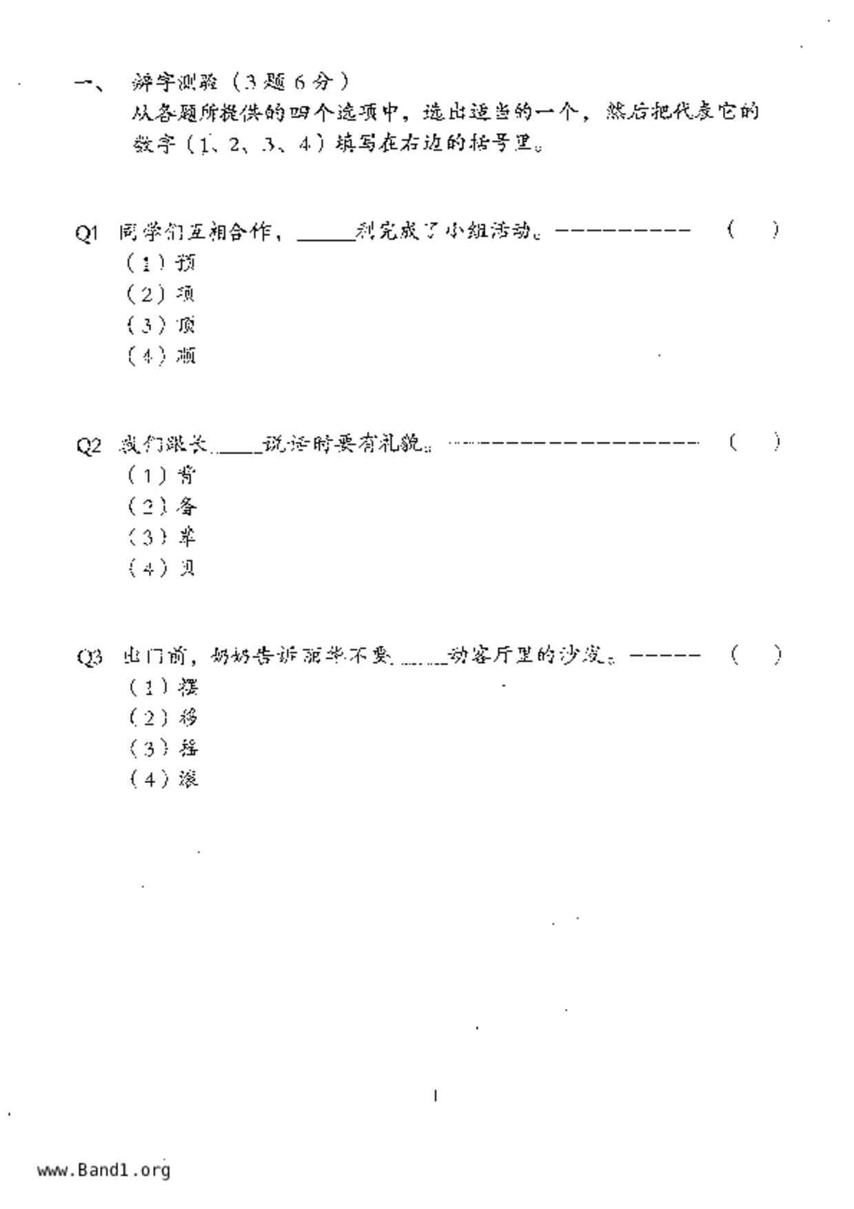P4Higher Chinese試卷