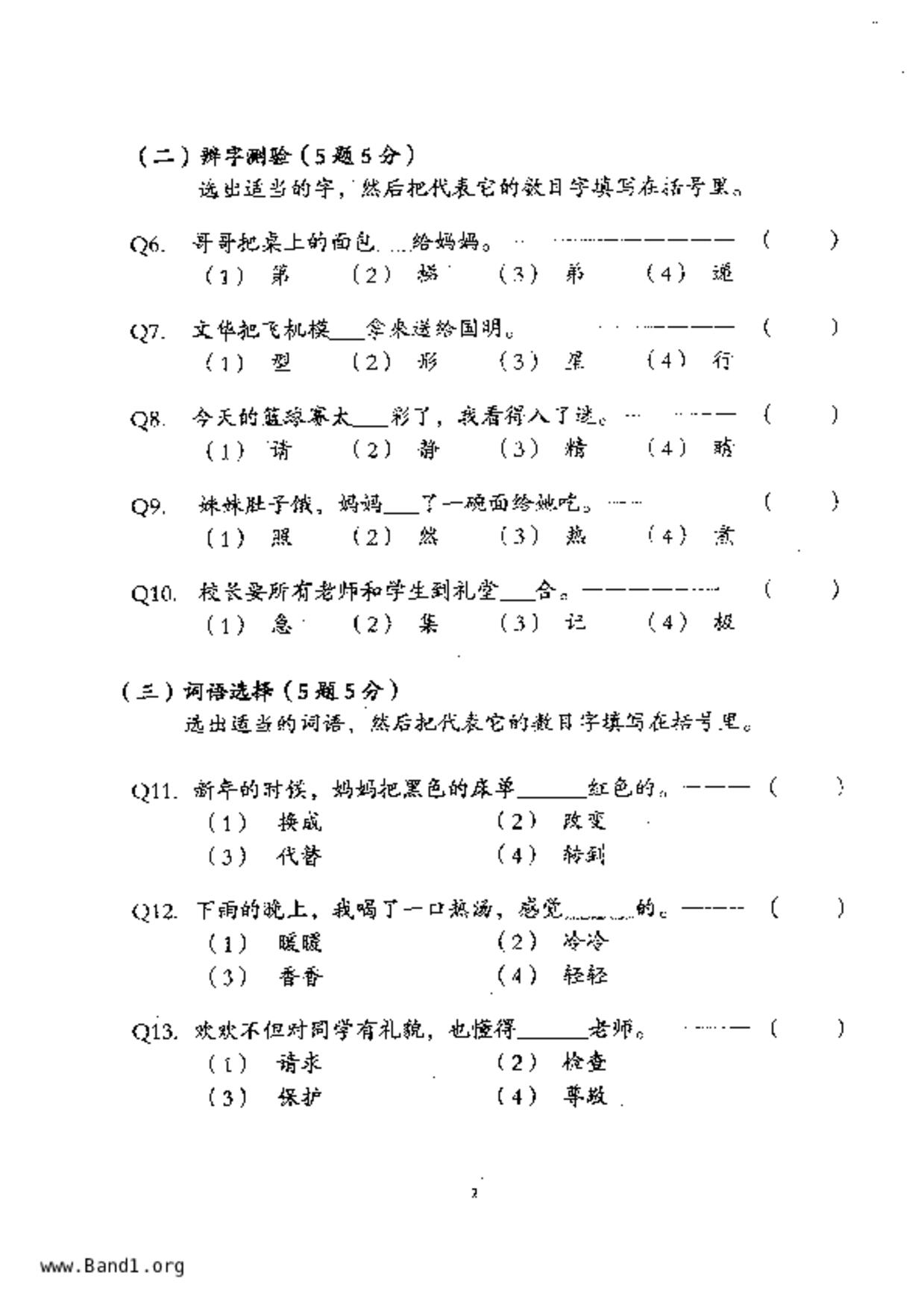 P4Higher Chinese試卷
