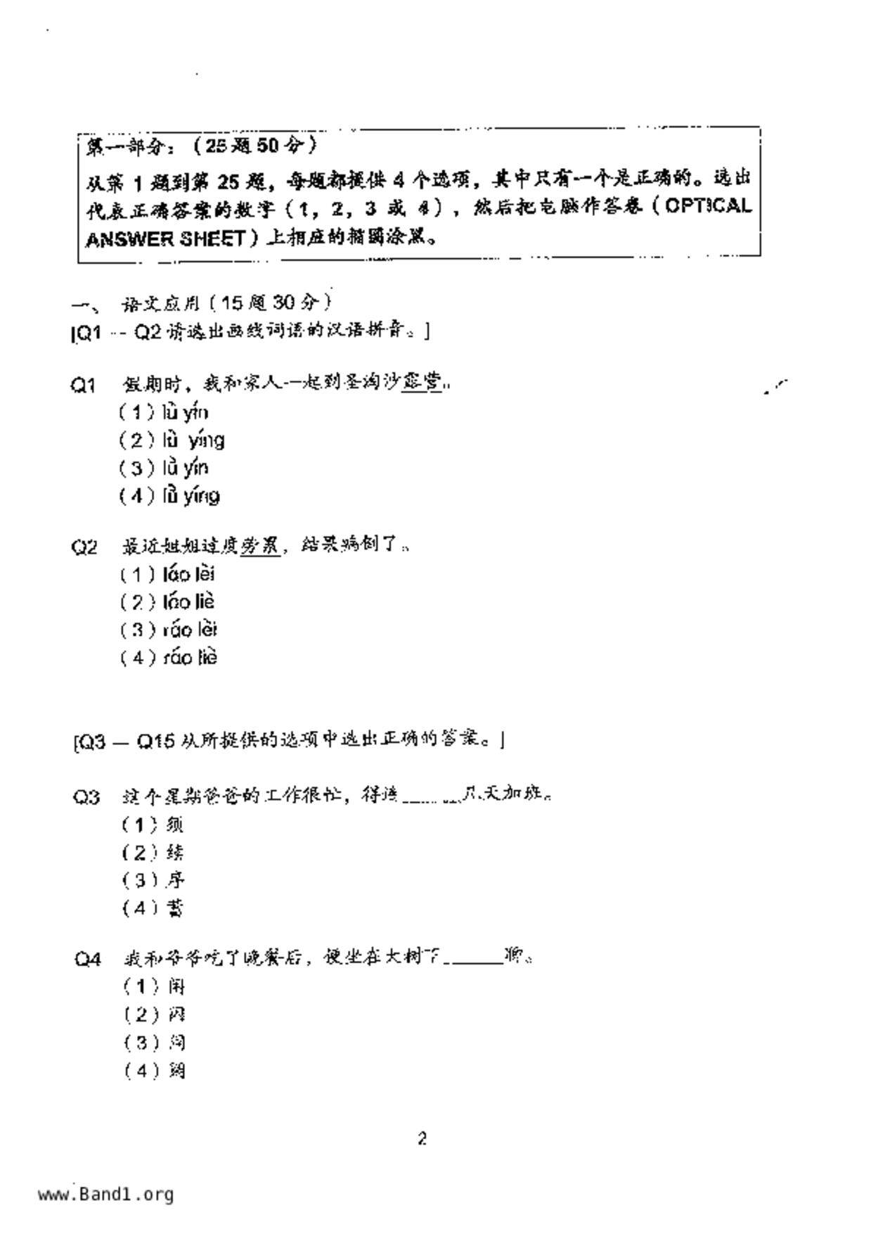 P5Chinese試卷
