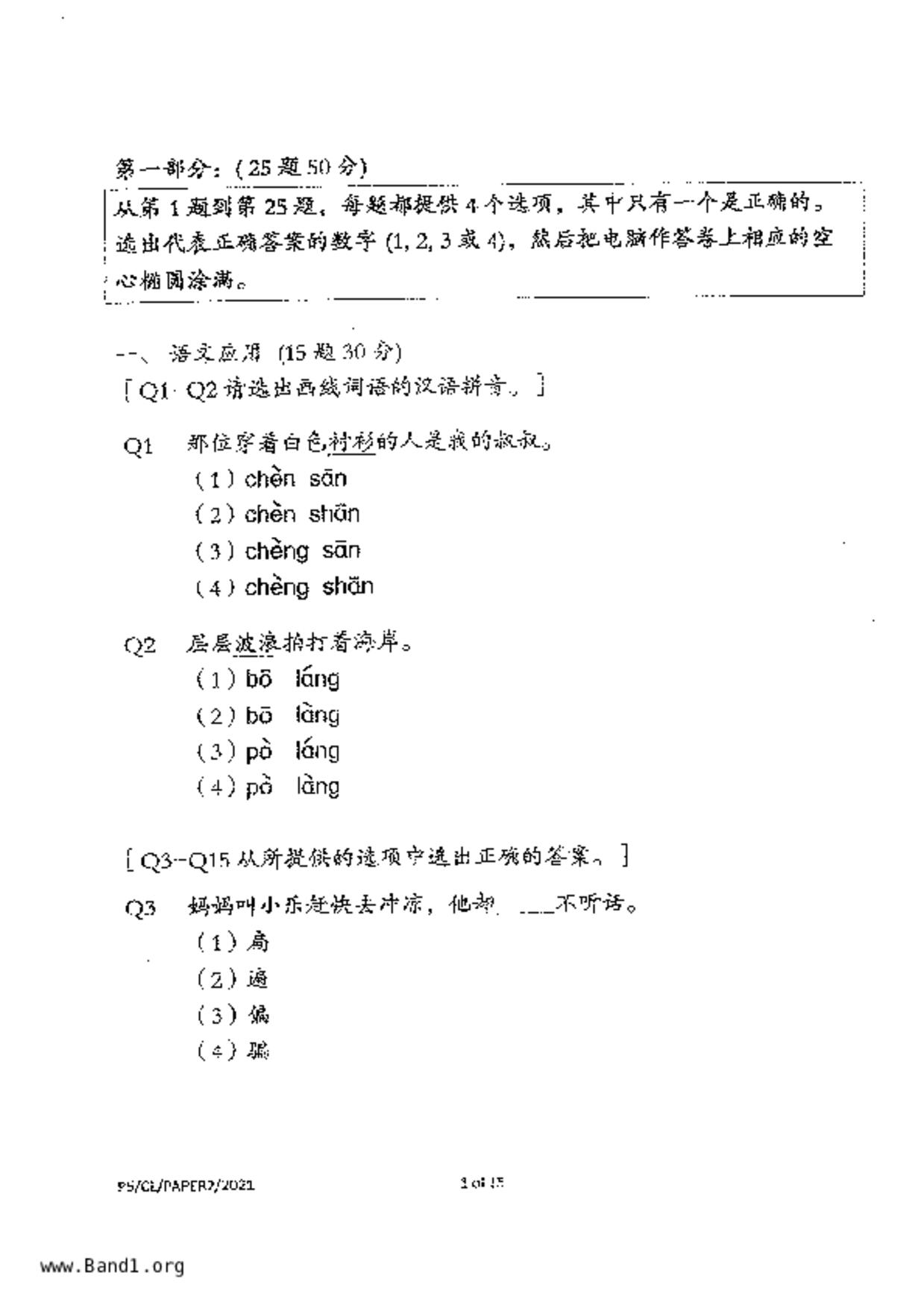 P5Chinese試卷