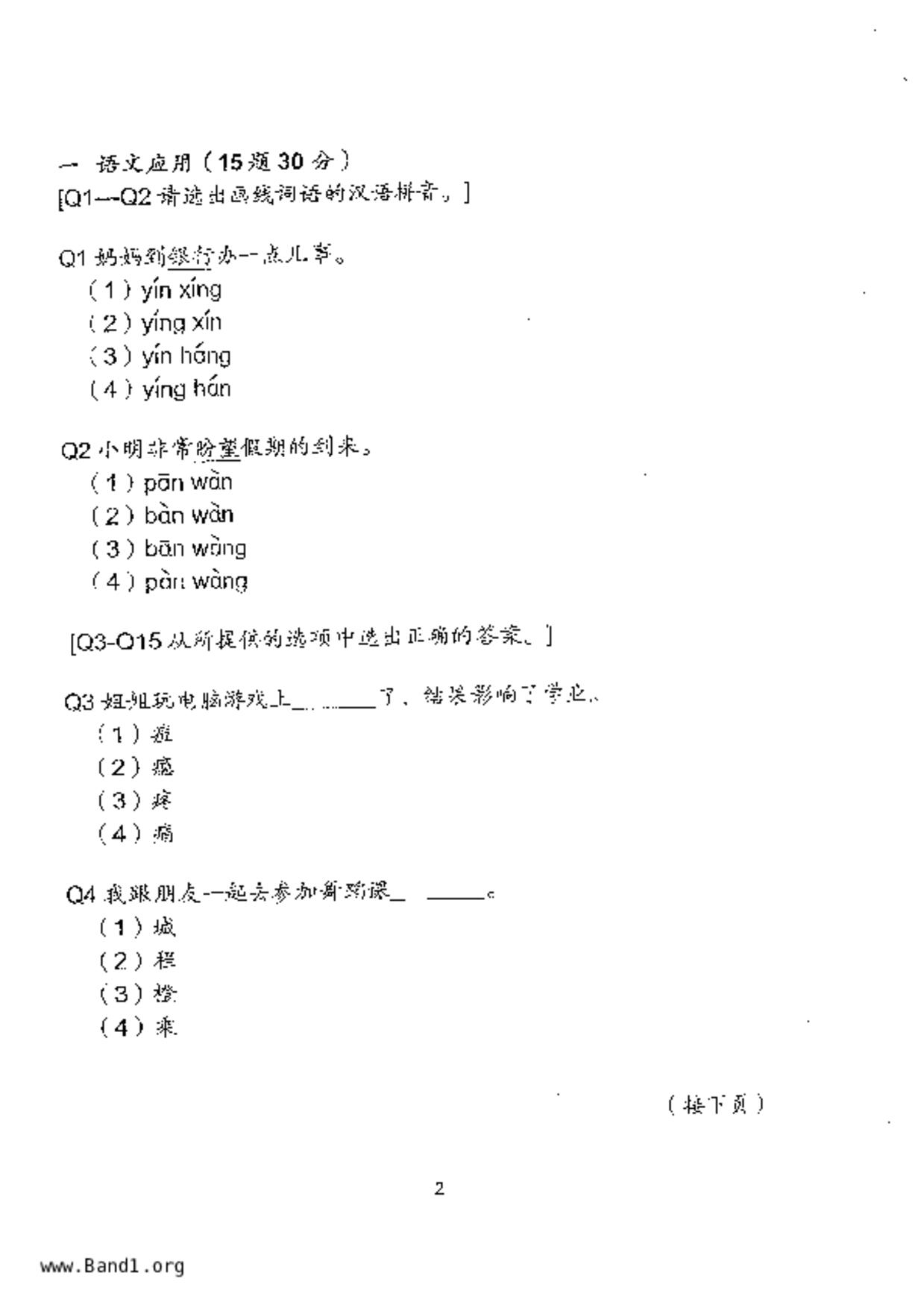 P5Chinese試卷