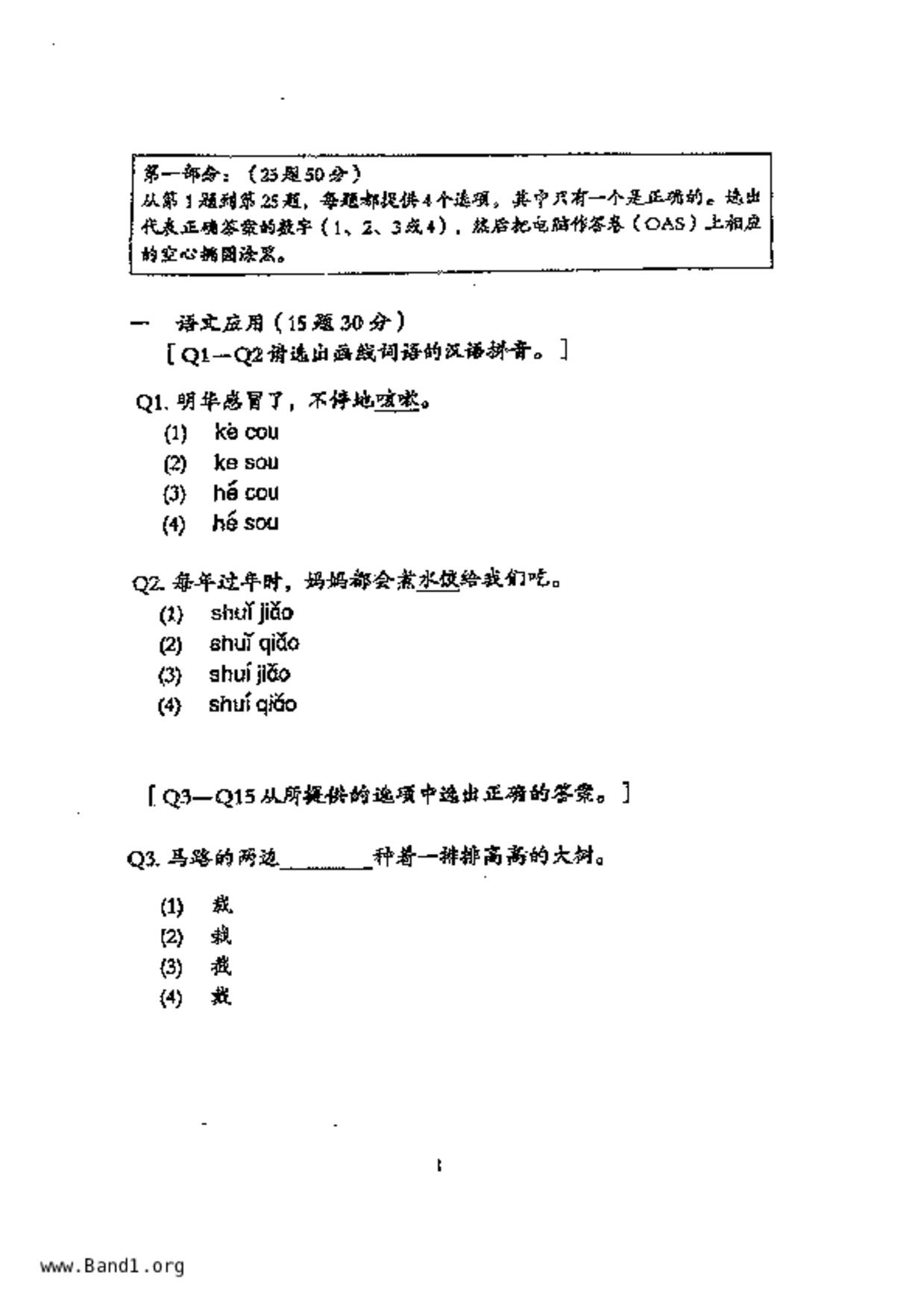 P5Chinese試卷