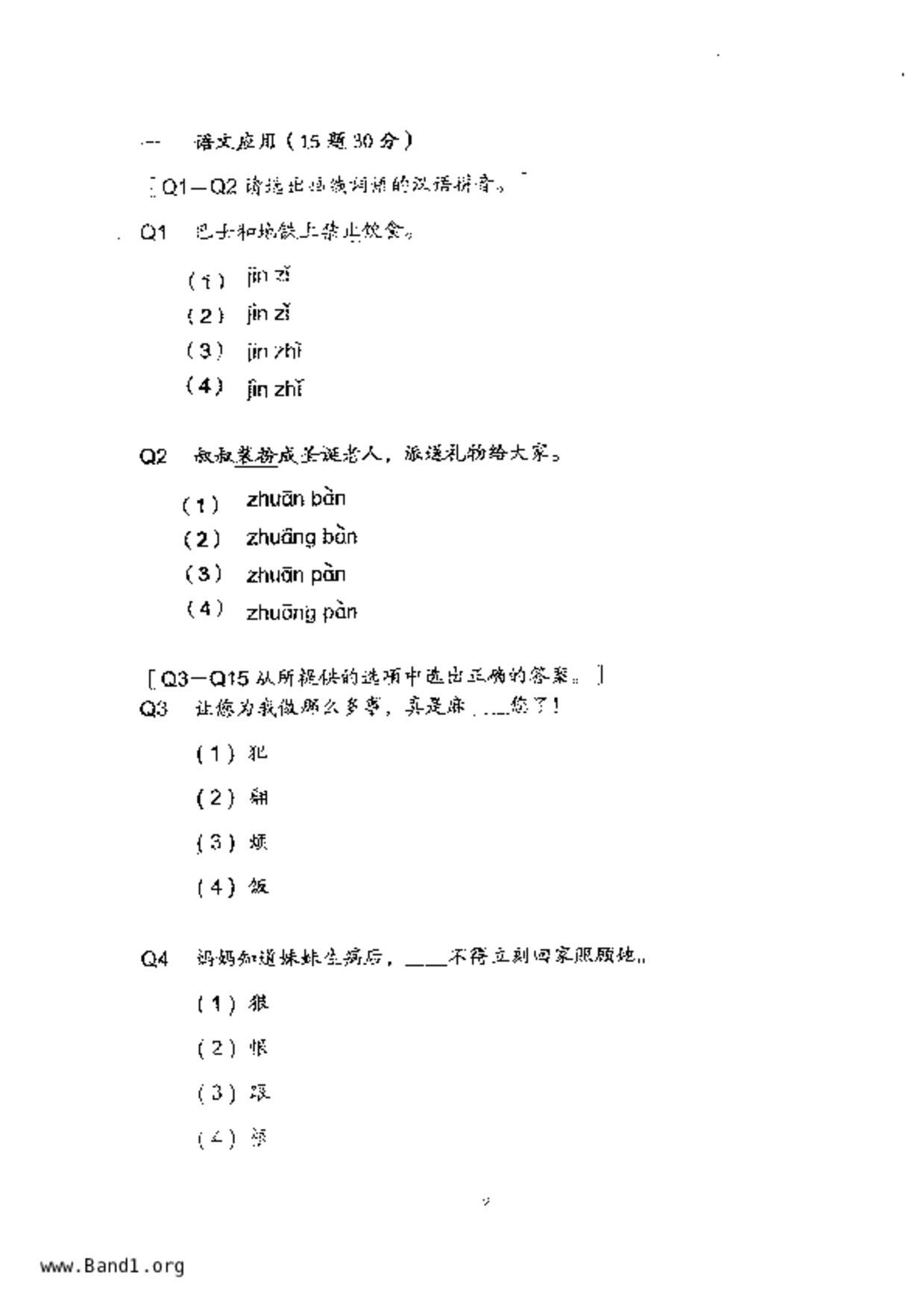 P5Chinese試卷