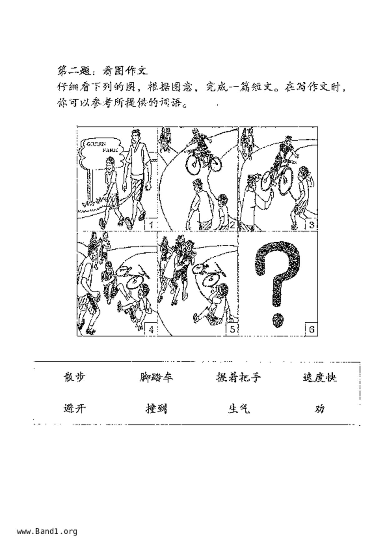 P5Chinese試卷
