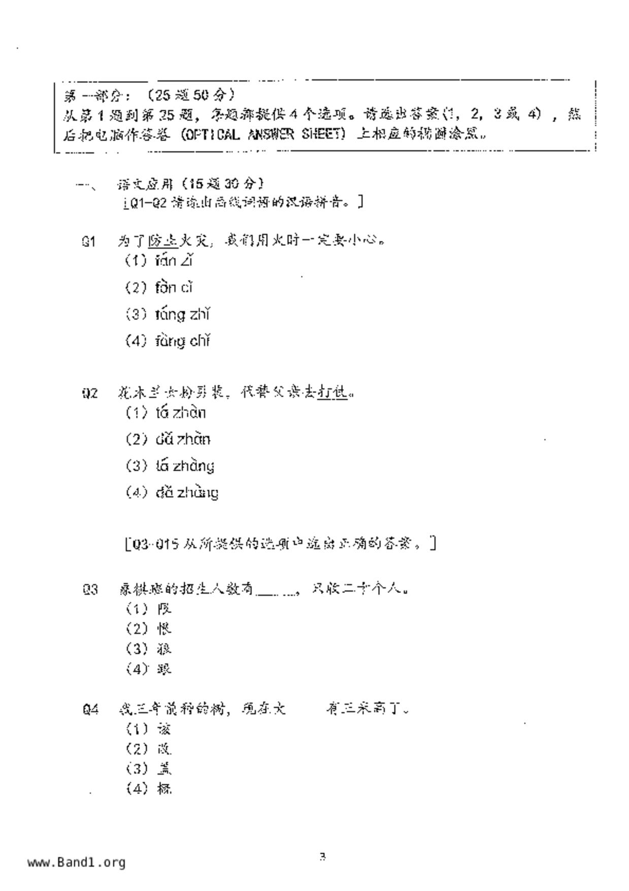 P5Chinese試卷
