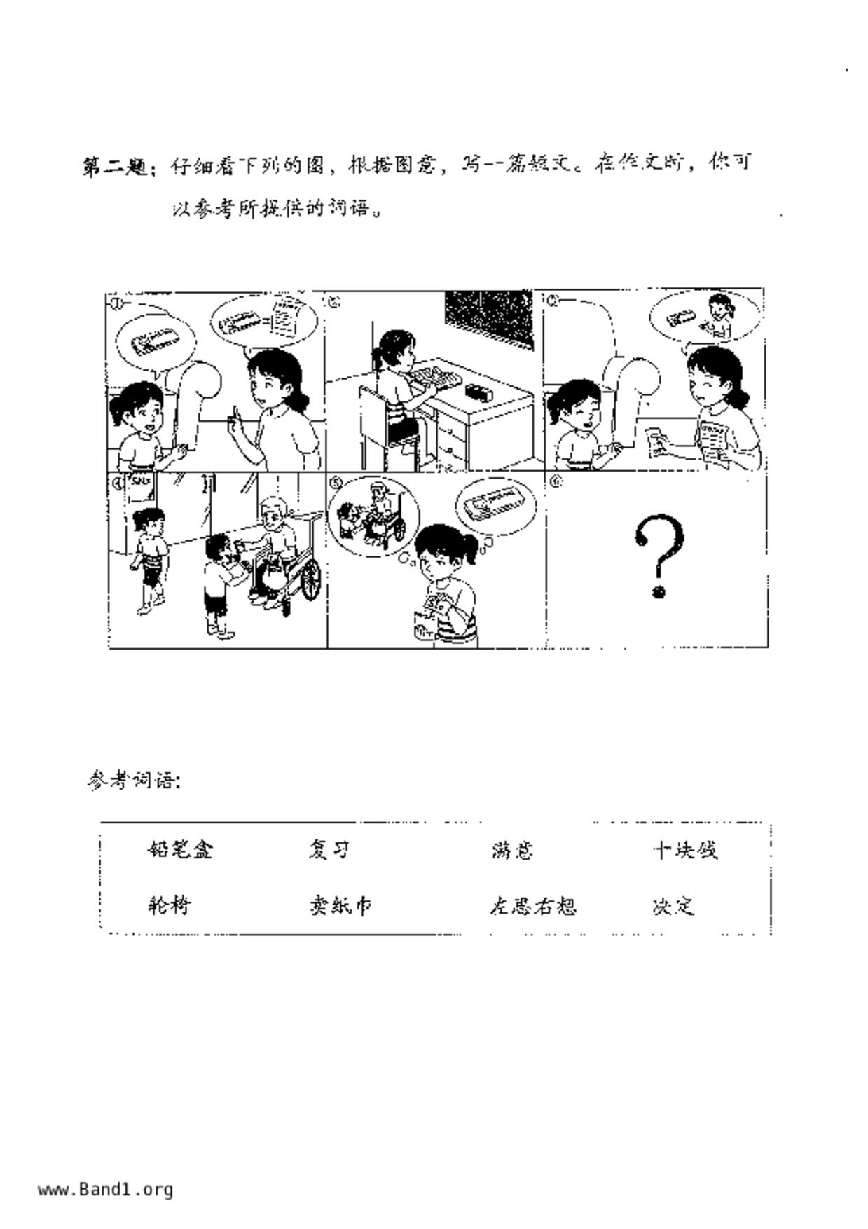 P5Chinese試卷