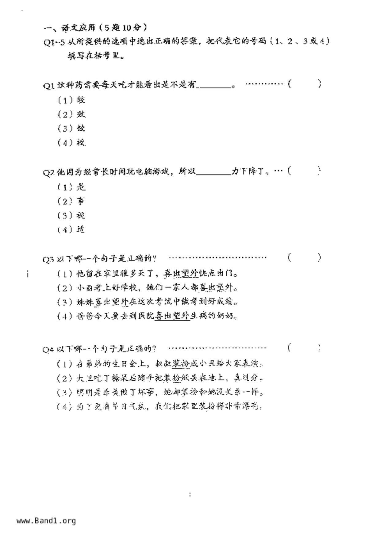 P5Chinese試卷