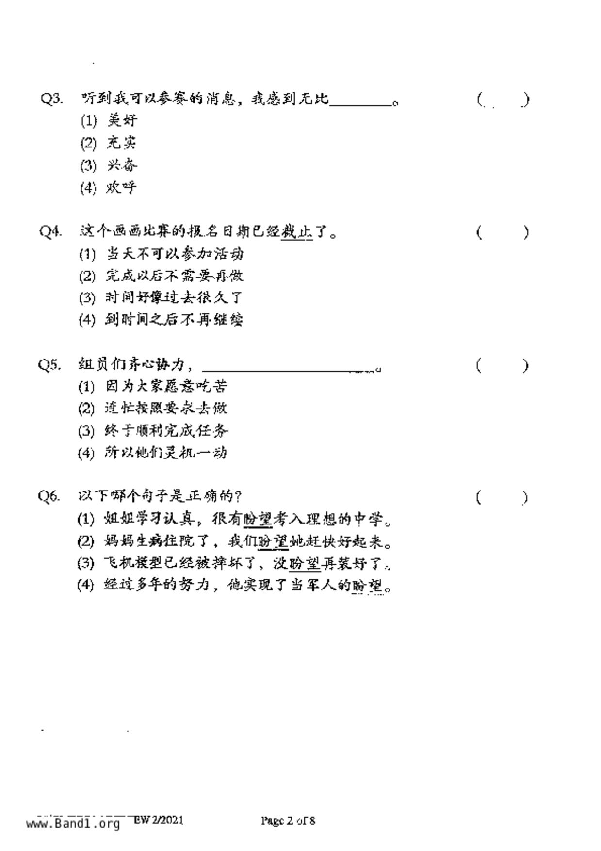 P5Chinese試卷