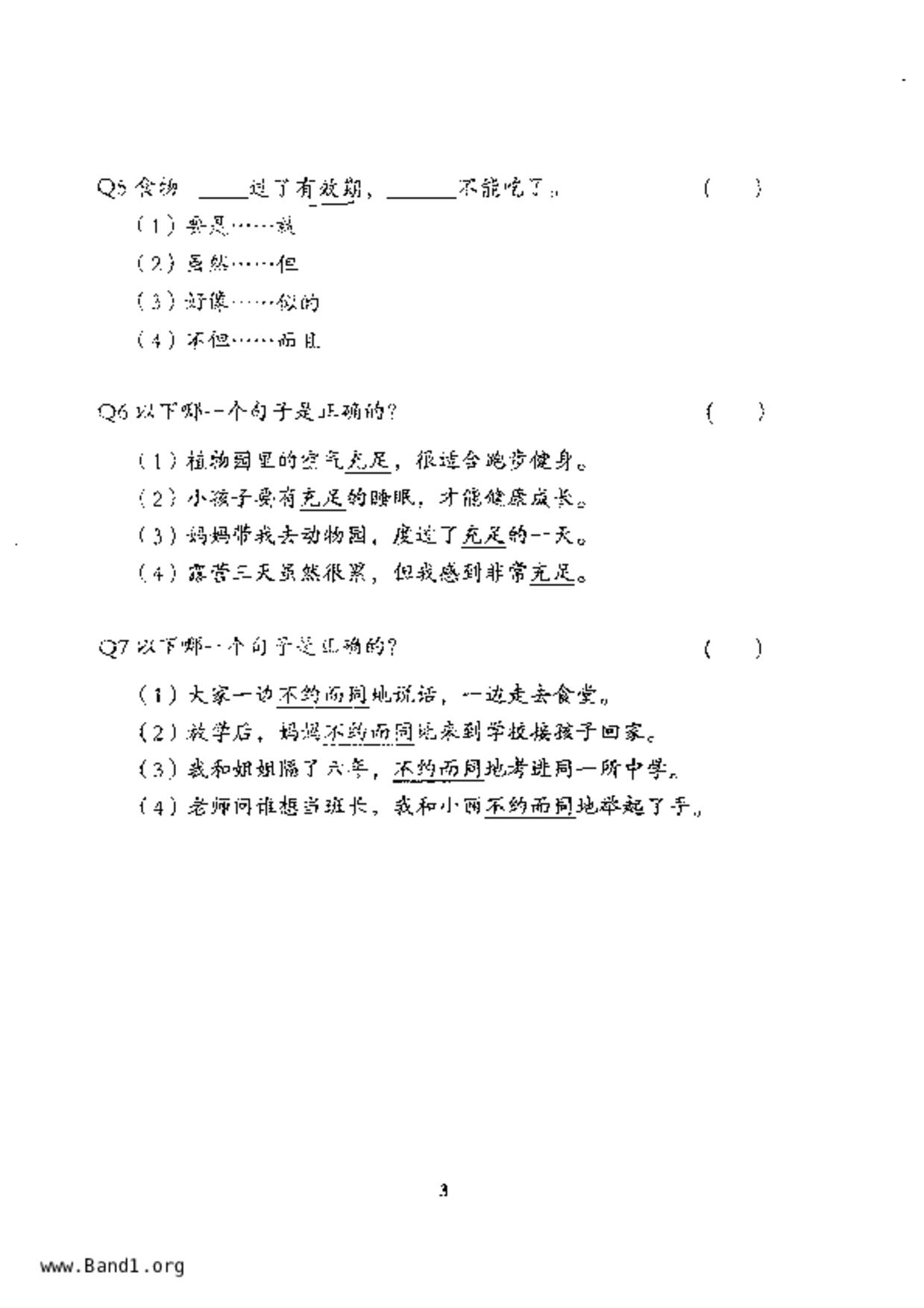 P5Chinese試卷