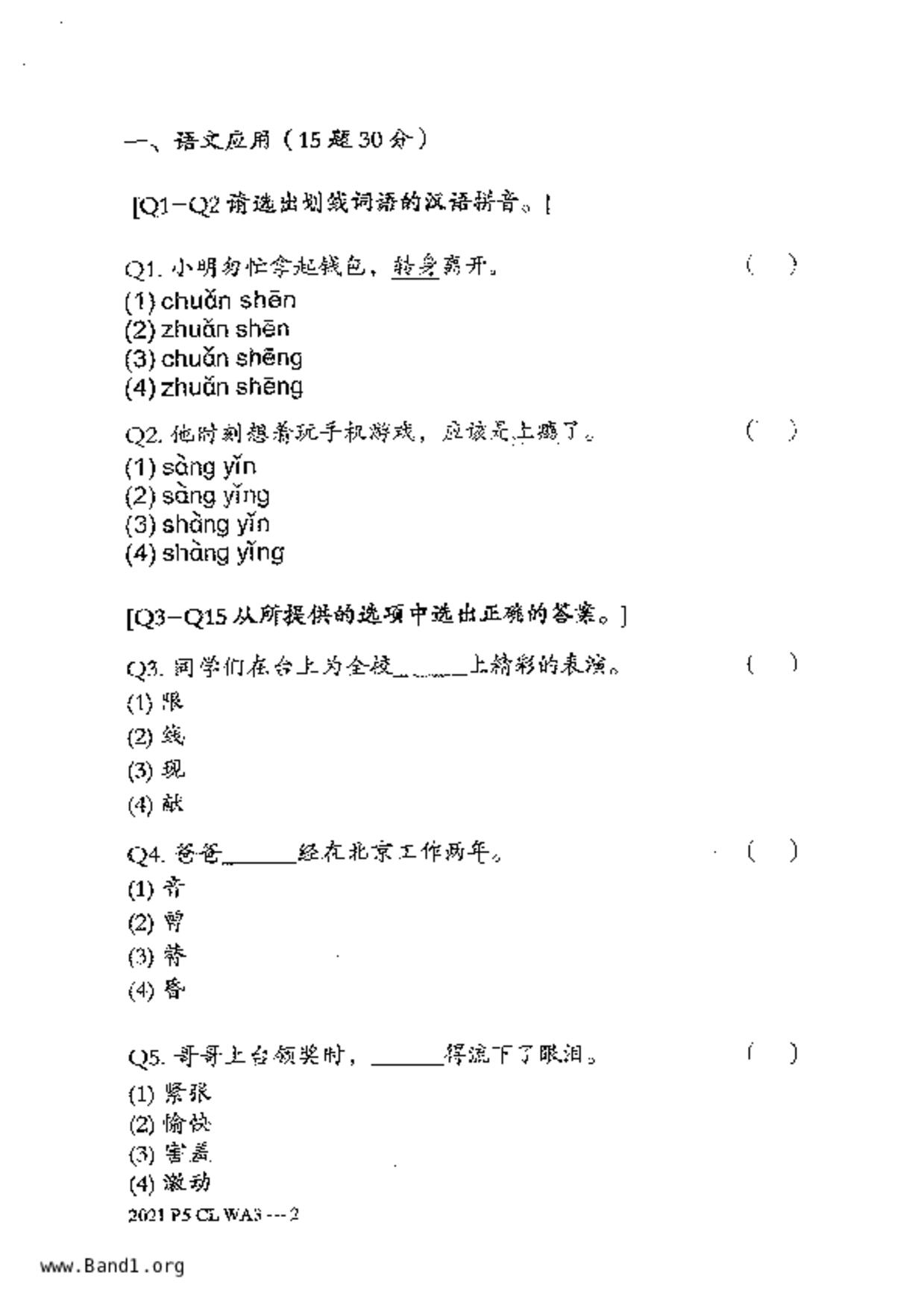P5Chinese試卷