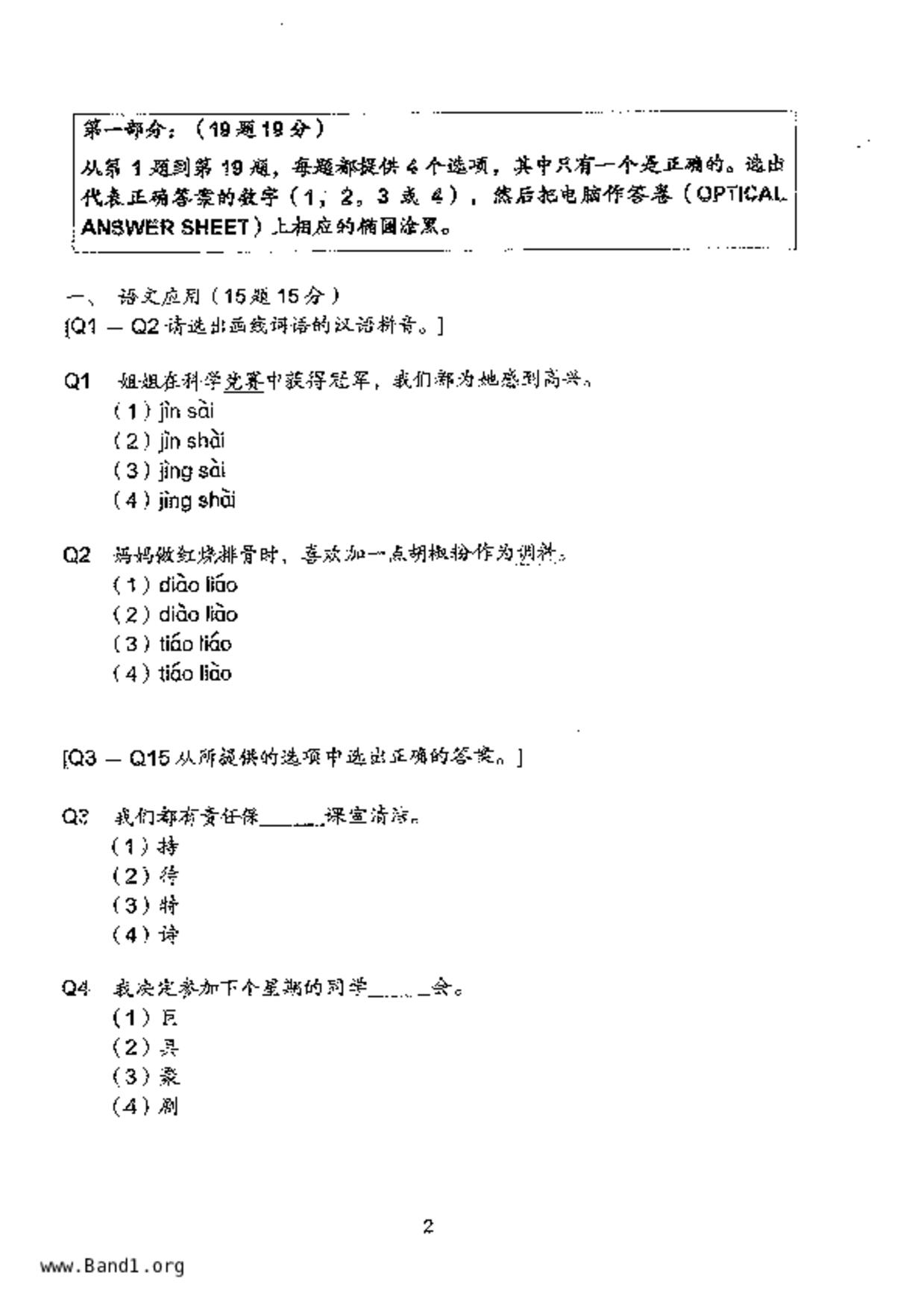 P5Chinese試卷