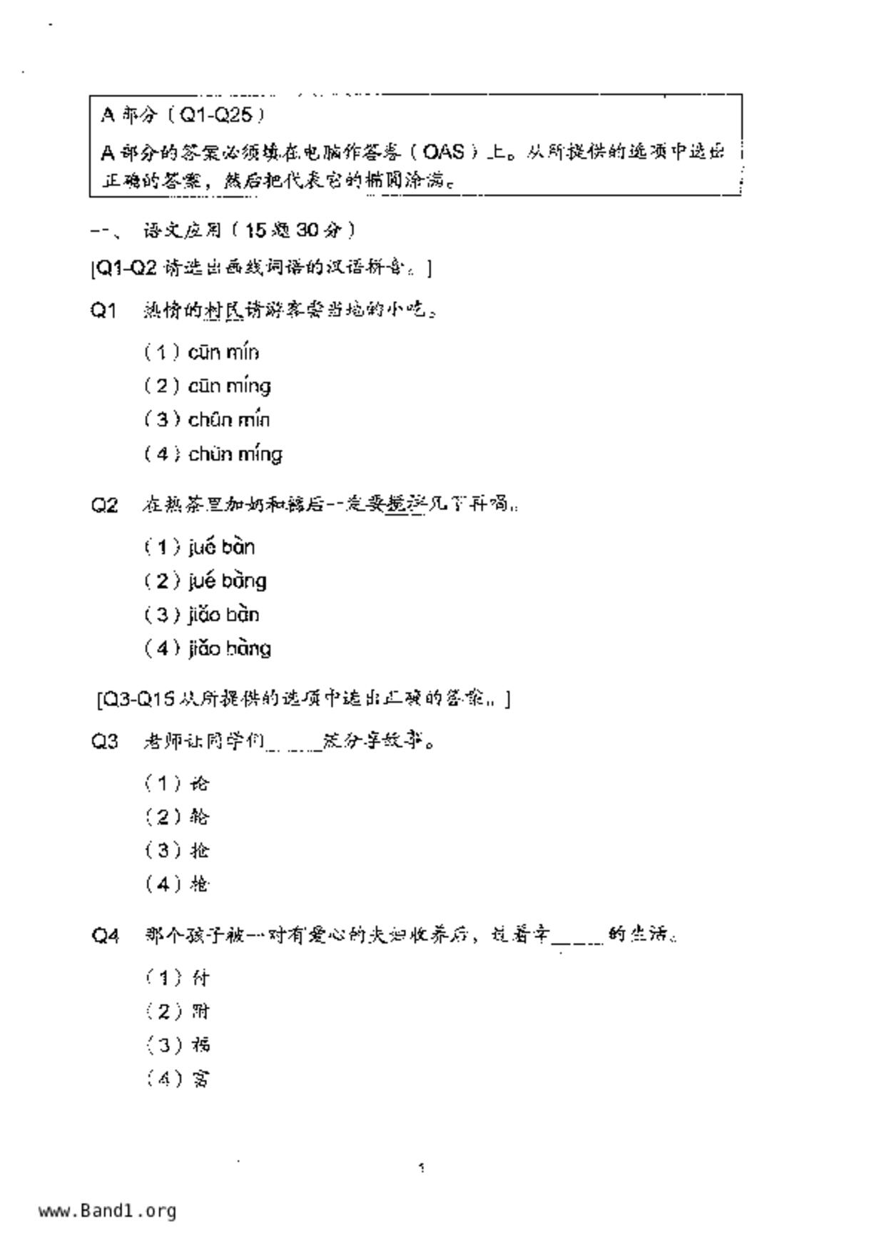 P5Chinese試卷