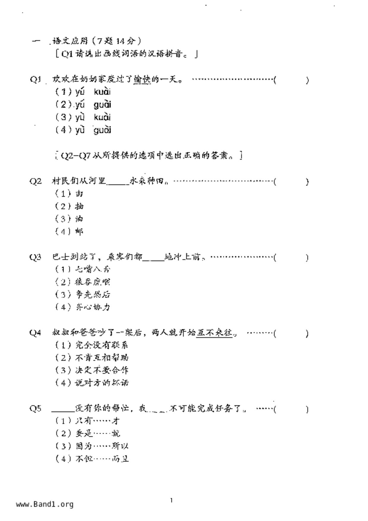 P5Chinese試卷