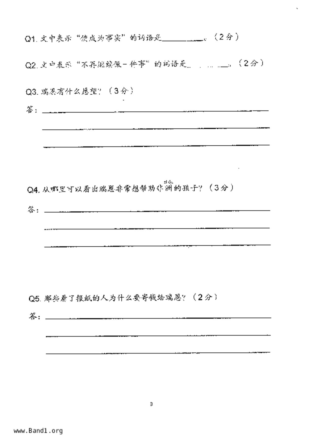 P5Chinese試卷