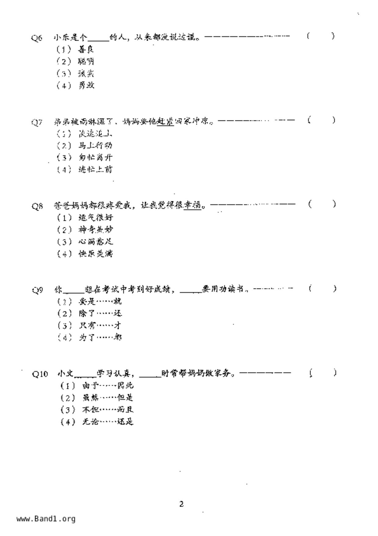 P5Chinese試卷