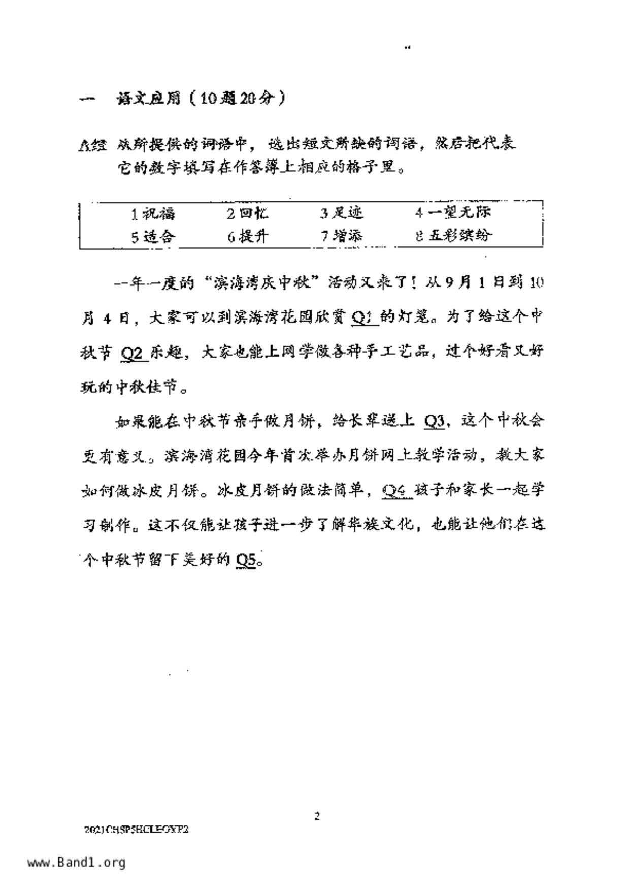 P5Higher Chinese試卷