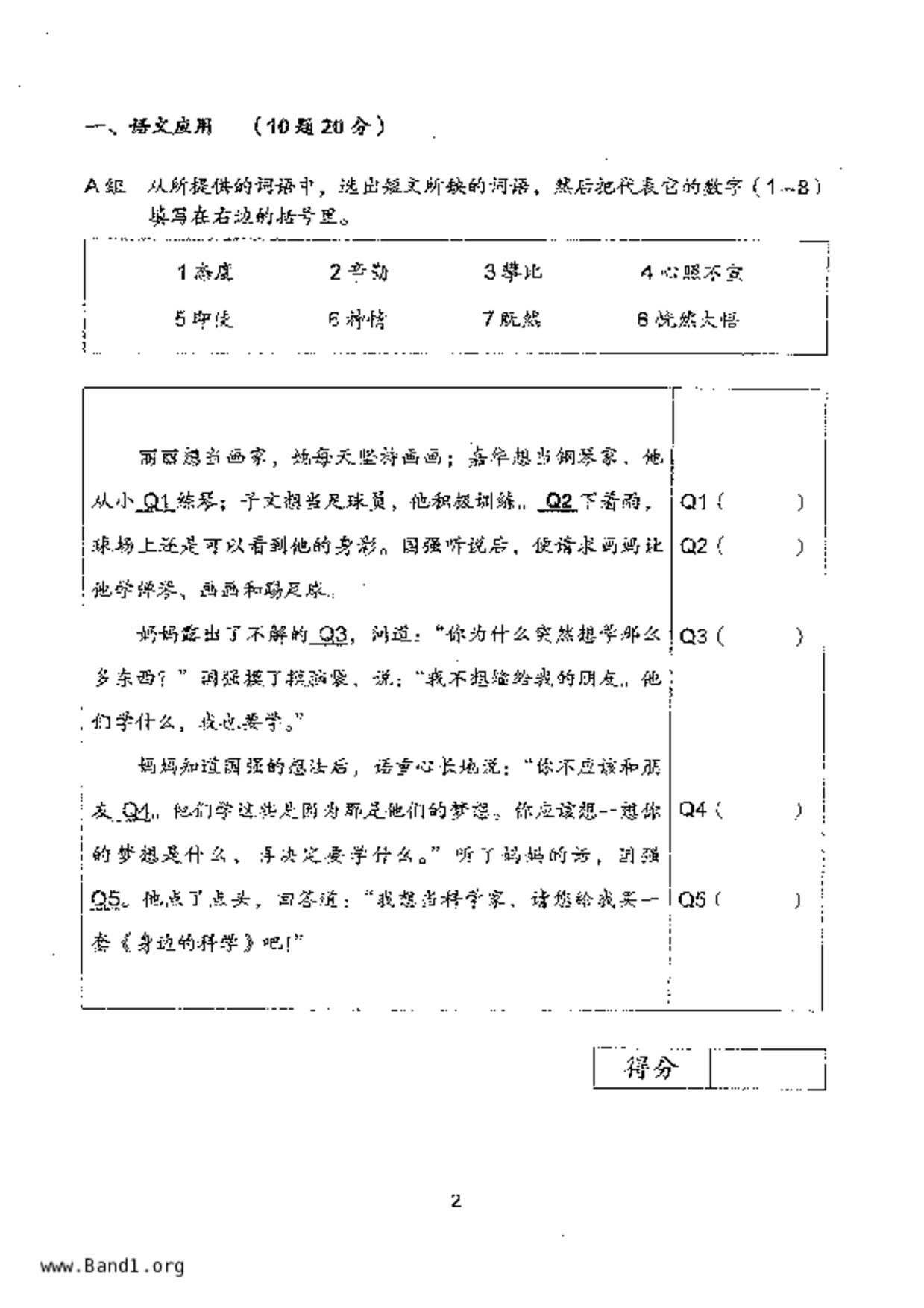 P5Higher Chinese試卷