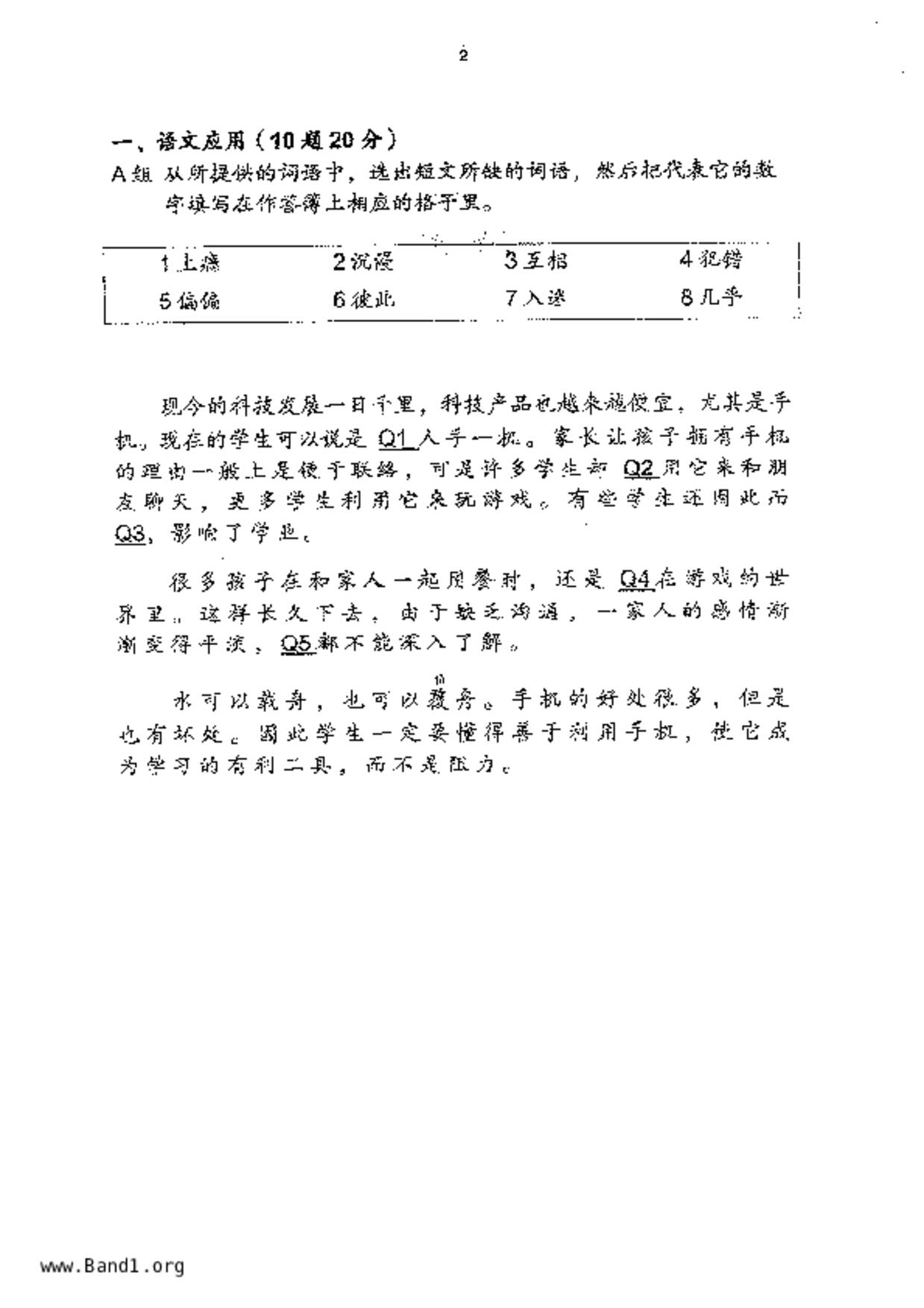 P5Higher Chinese試卷