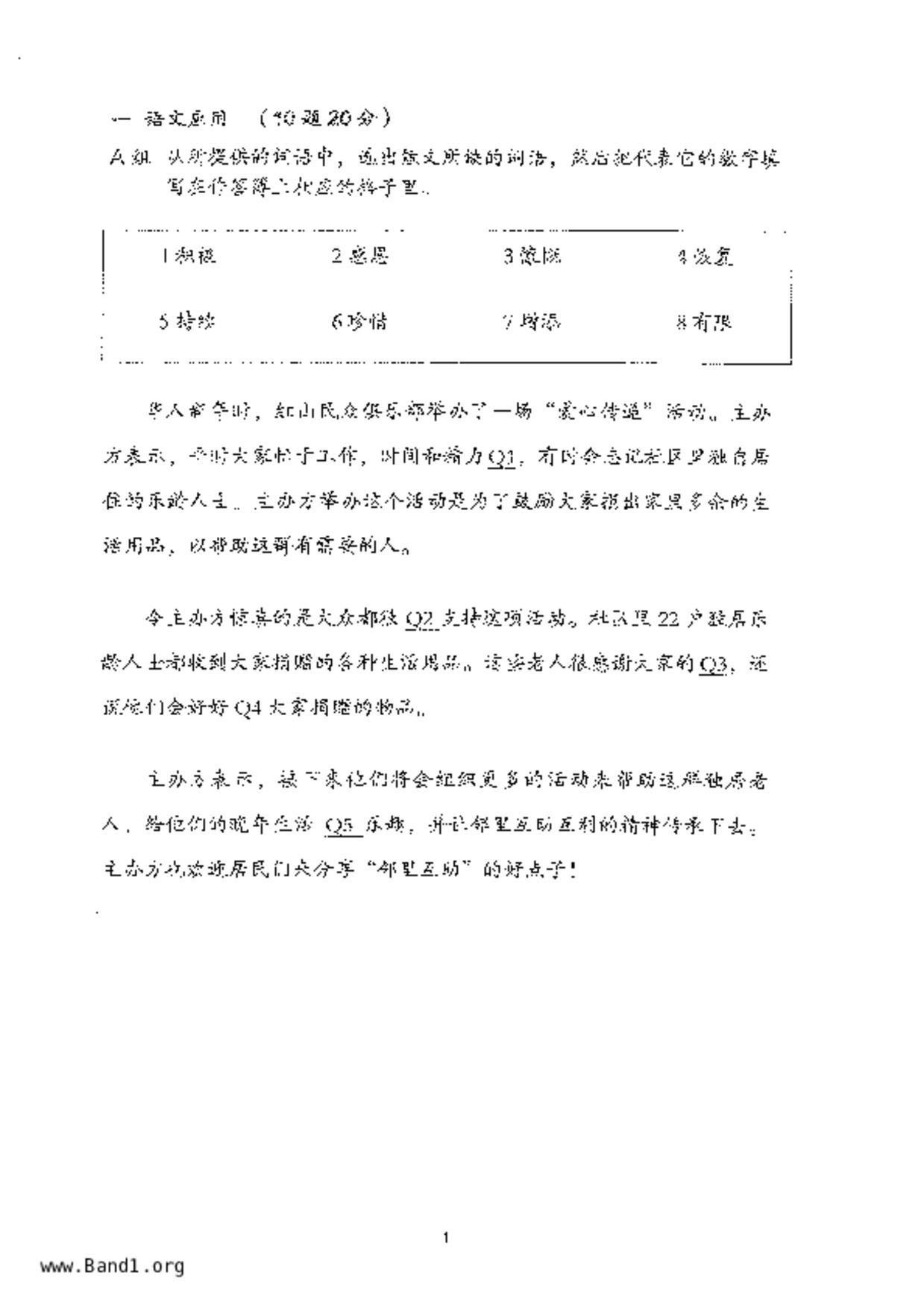P5Higher Chinese試卷