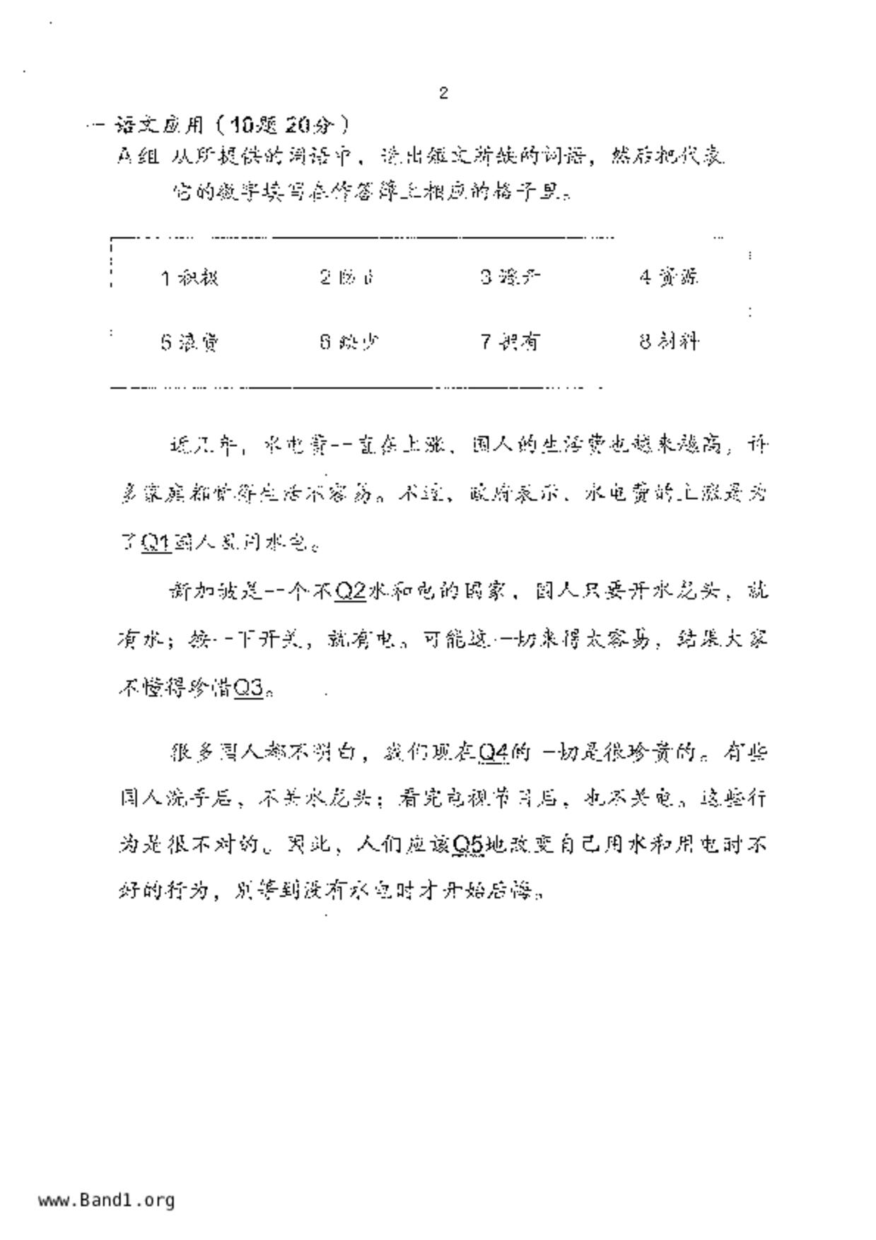P5Higher Chinese試卷
