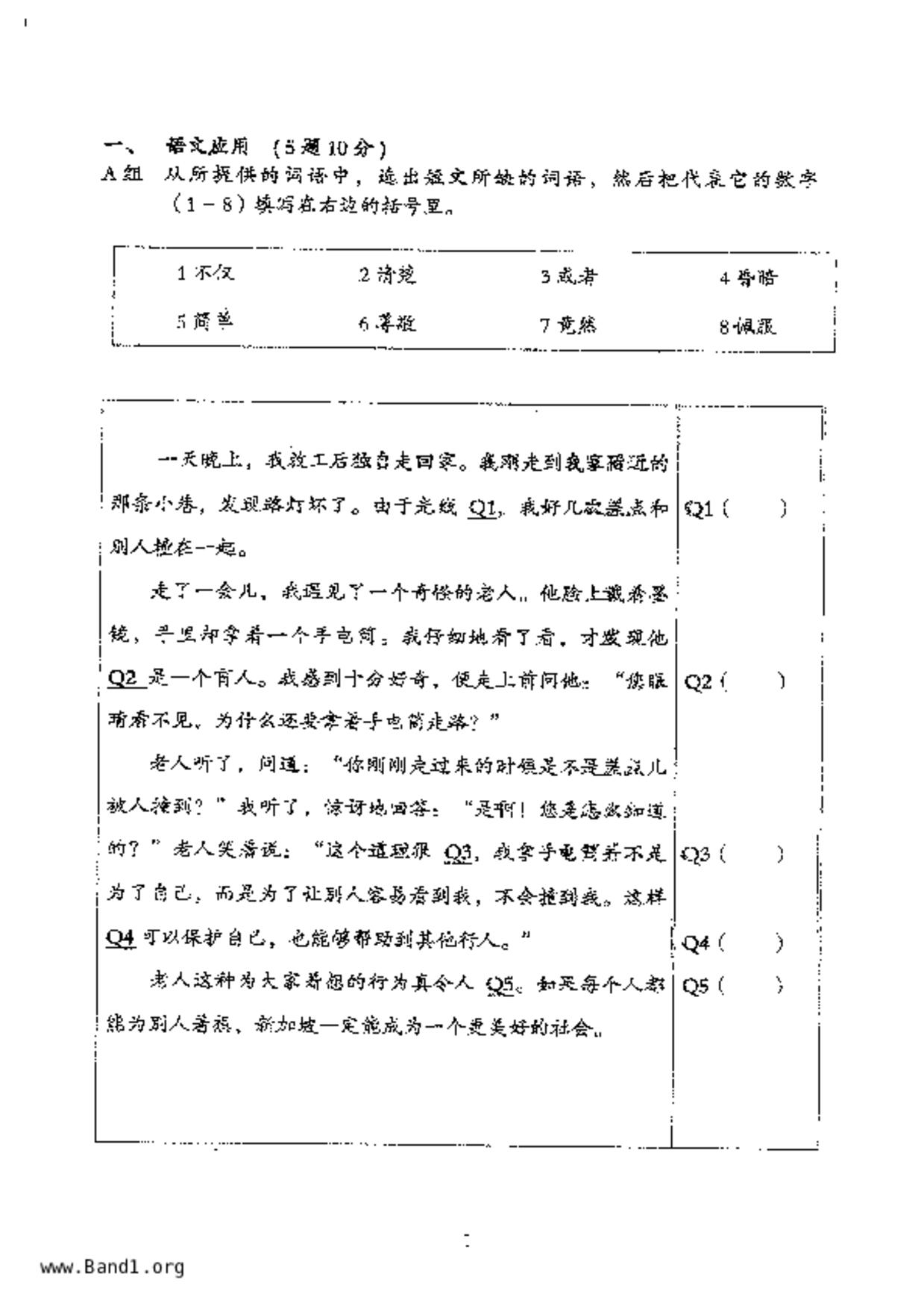 P5Higher Chinese試卷