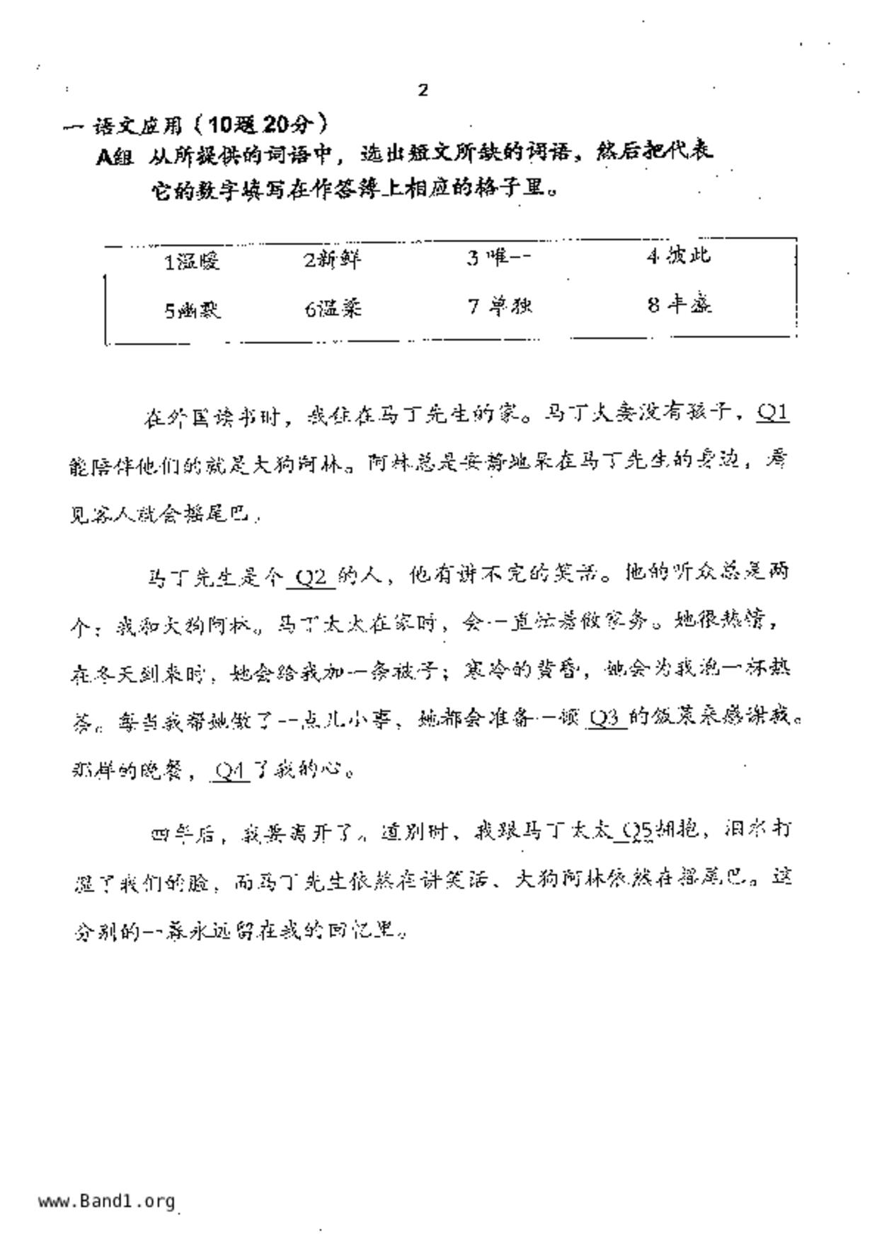 P5Higher Chinese試卷