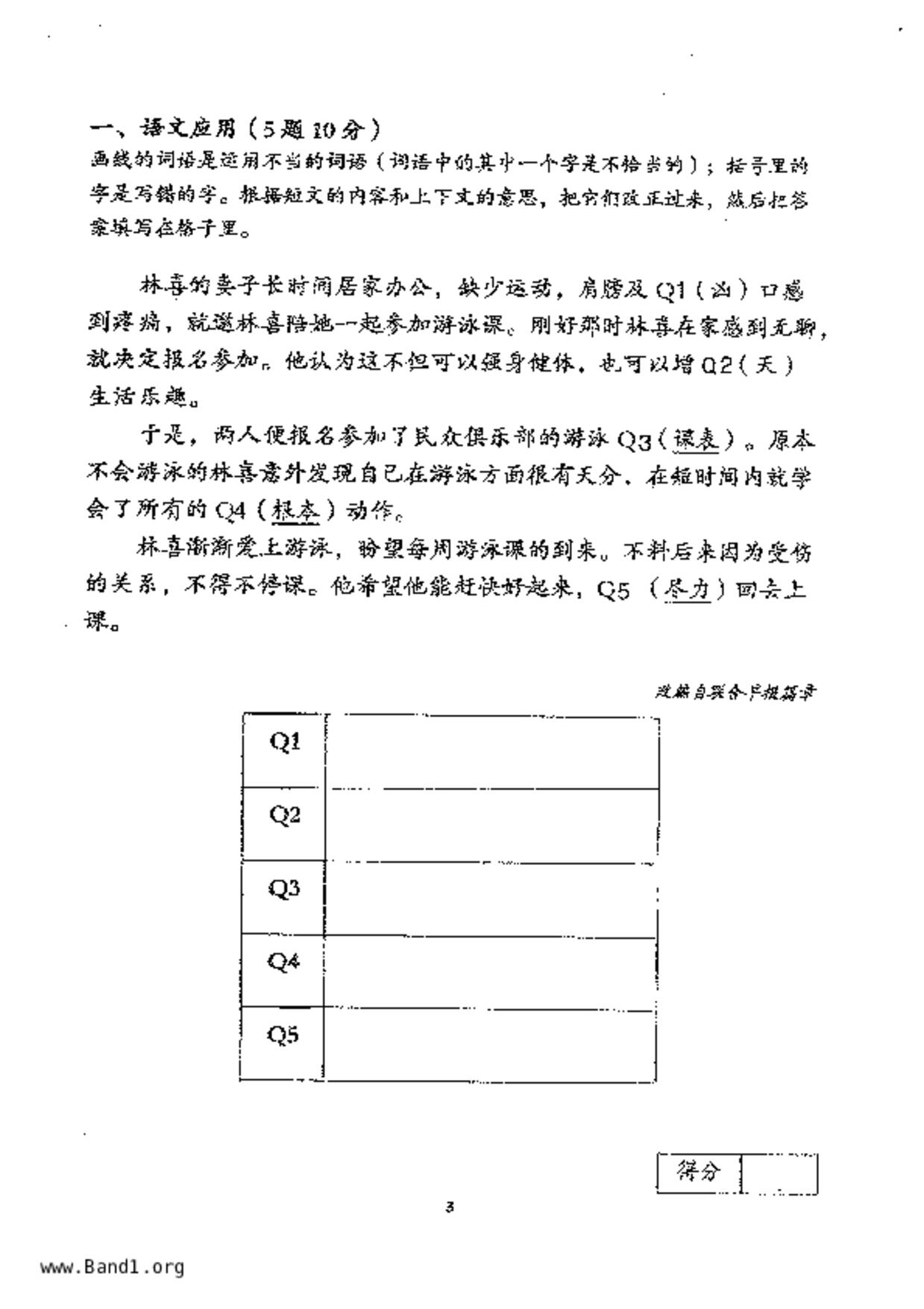 P5Higher Chinese試卷