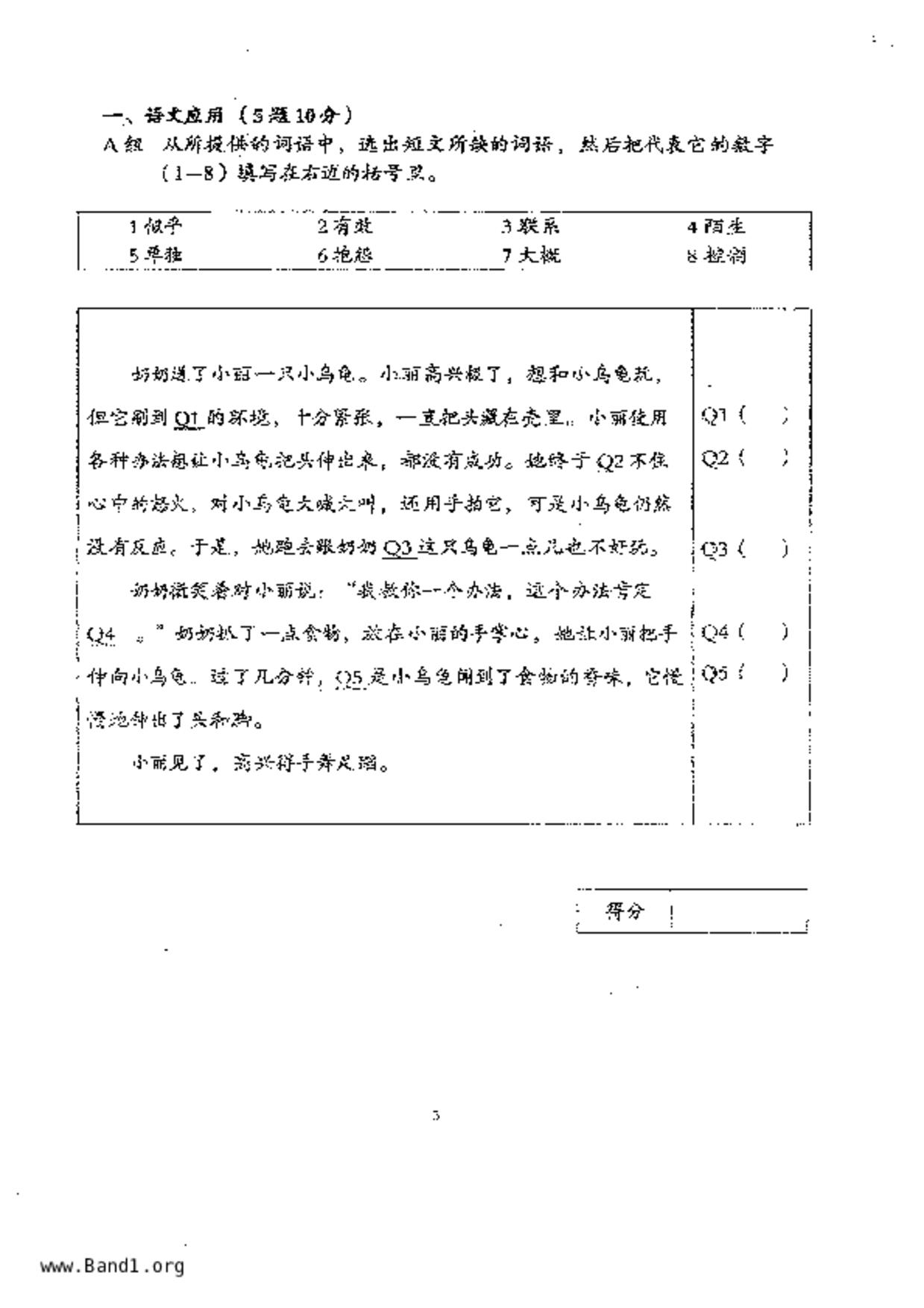 P5Higher Chinese試卷