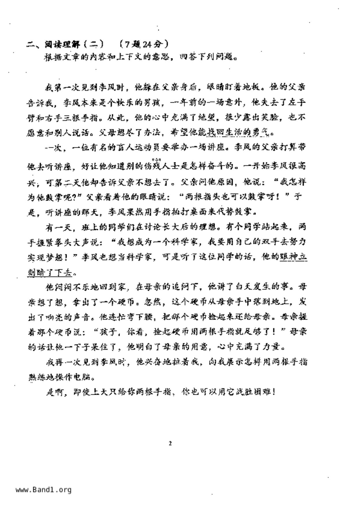 P5Higher Chinese試卷