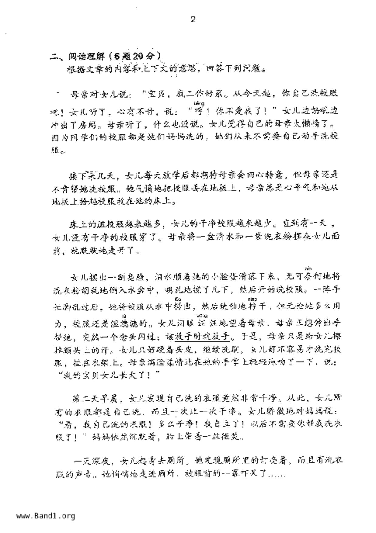 P5Higher Chinese試卷