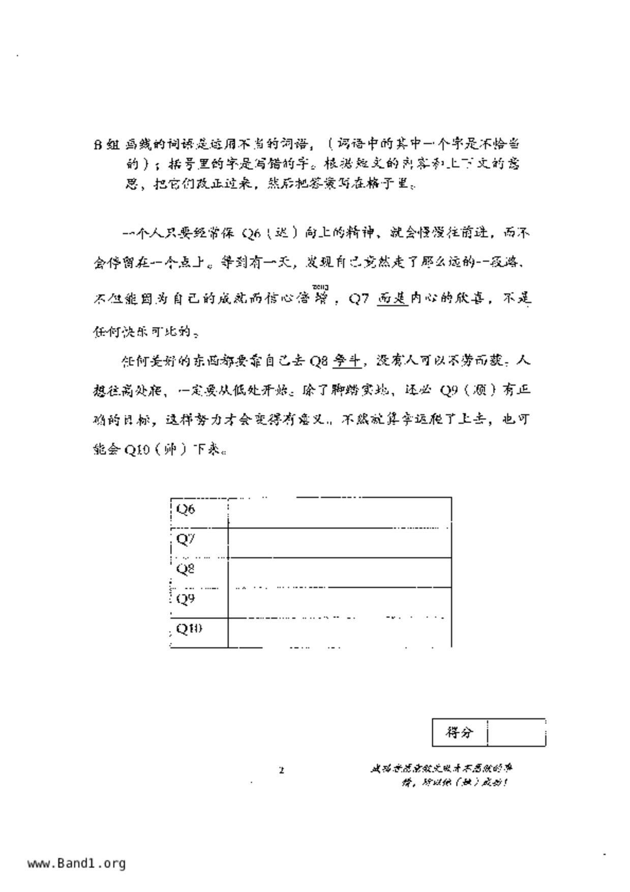 P5Higher Chinese試卷