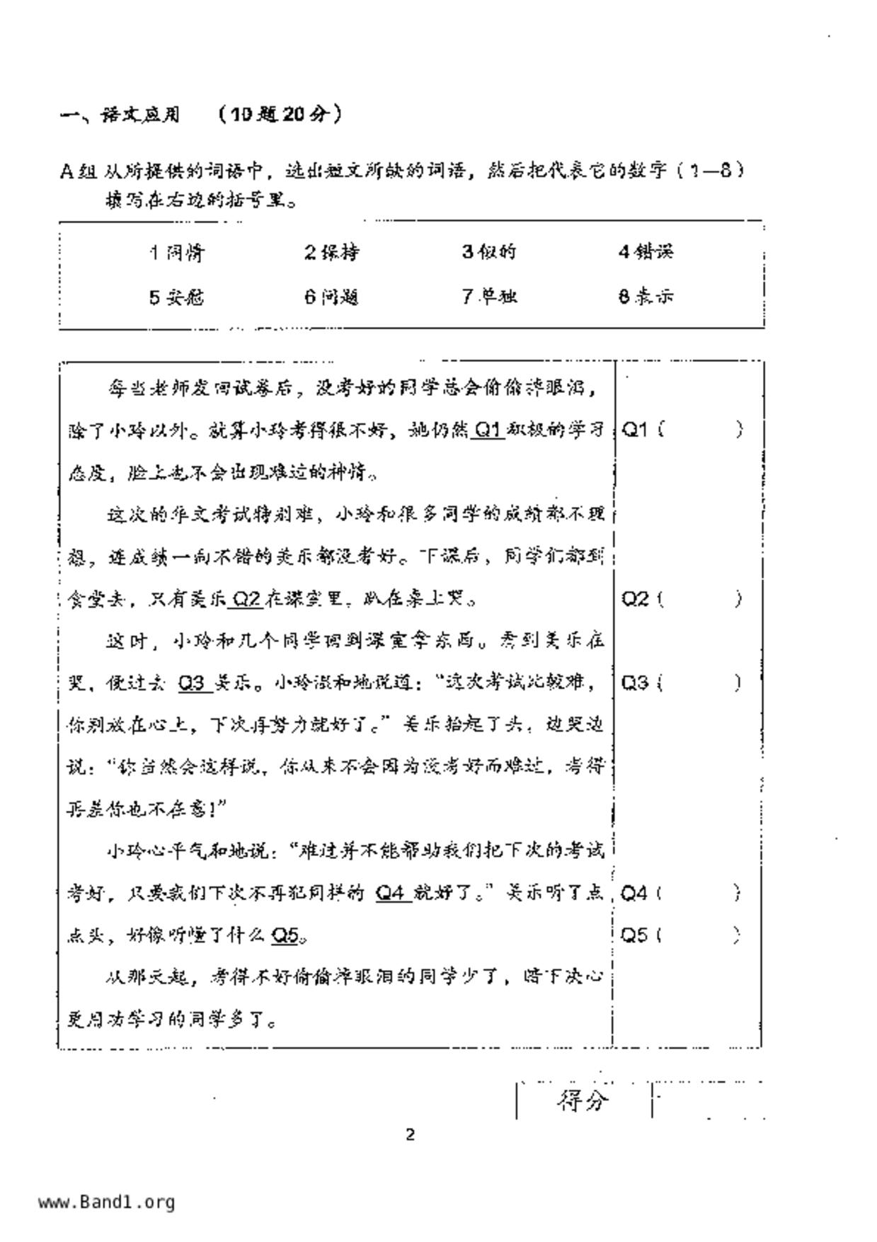 P5Higher Chinese試卷